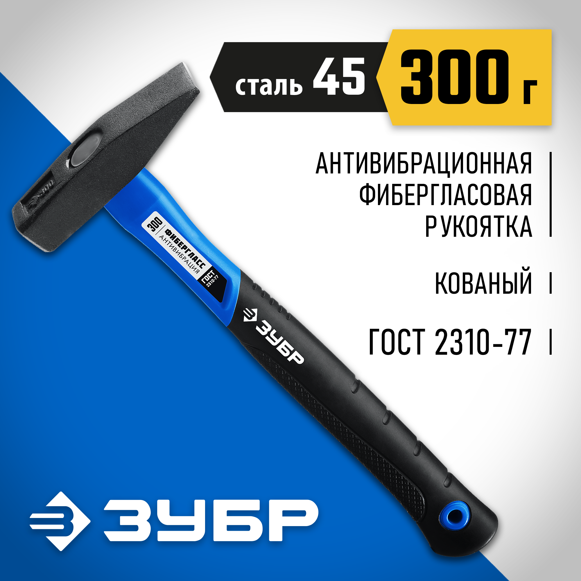 Изображение товара Молоток безынерционный Зубр 20020-03 фиберглассовая рукоятка 300 г Изображение товара Молоток безынерционный Зубр 20020-03 фиберглассовая рукоятка 300 г
