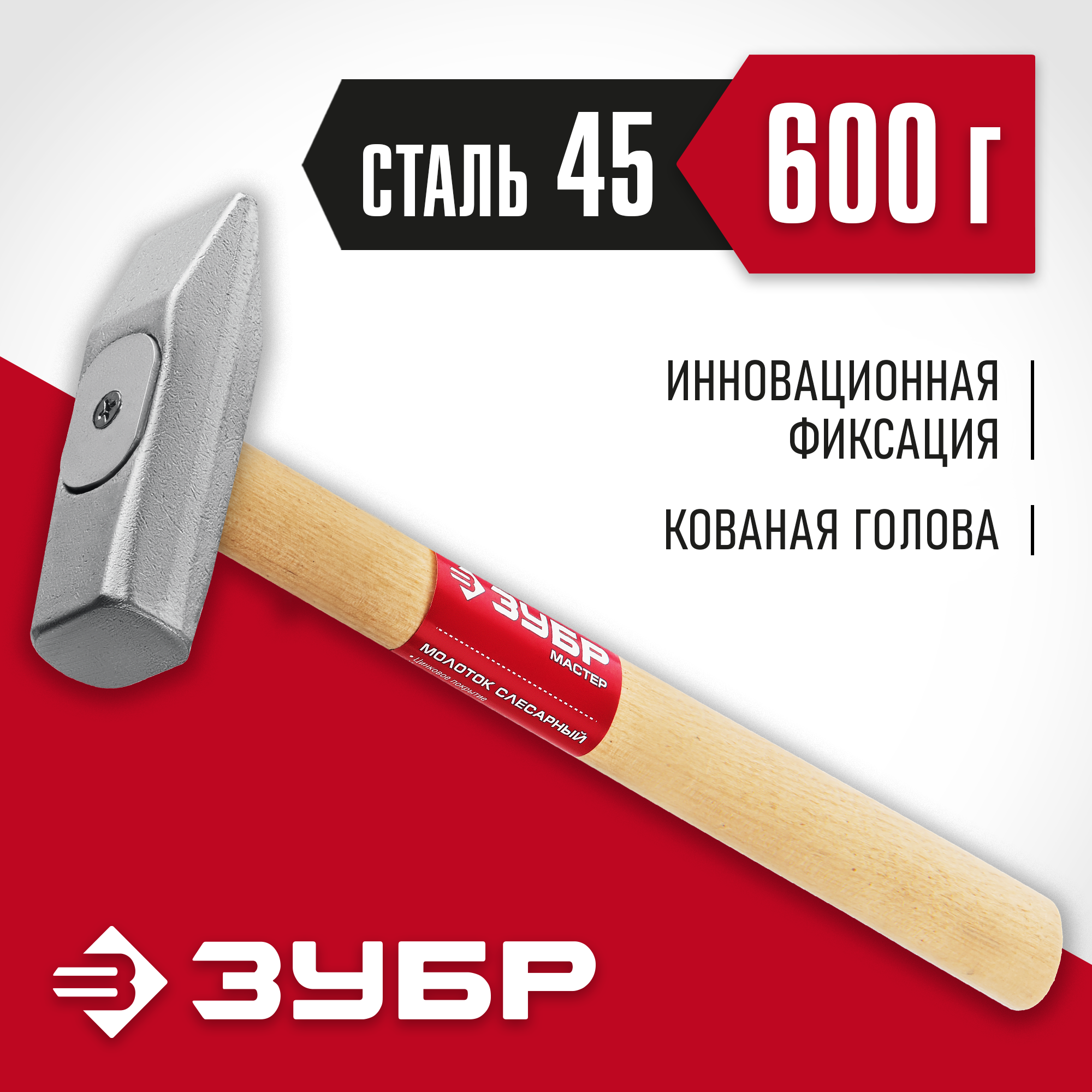 Изображение товара Молоток слесарный Зубр 20015-06 деревянная рукоятка 600 г Изображение товара Молоток слесарный Зубр 20015-06 деревянная рукоятка 600 г