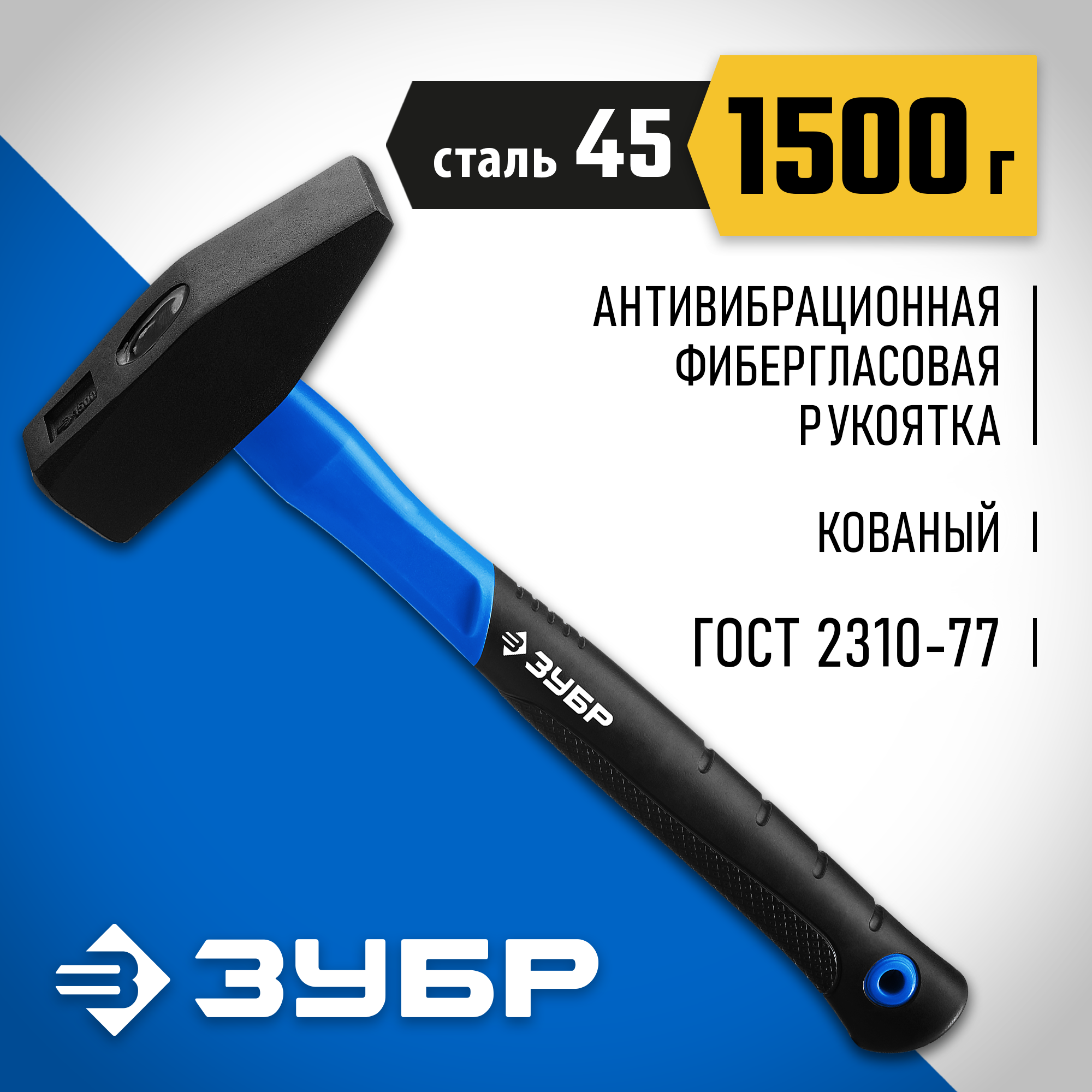 Изображение товара Молоток безынерционный Зубр 20020-15 фиберглассовая рукоятка 1500 г