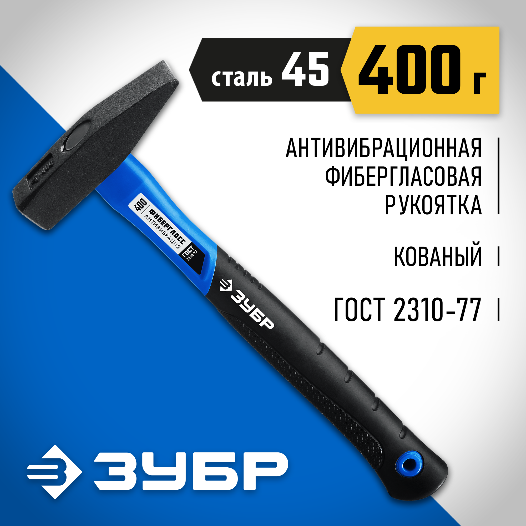 Изображение товара Молоток безынерционный Зубр 20020-04 фиберглассовая рукоятка 400 г Изображение товара Молоток безынерционный Зубр 20020-04 фиберглассовая рукоятка 400 г