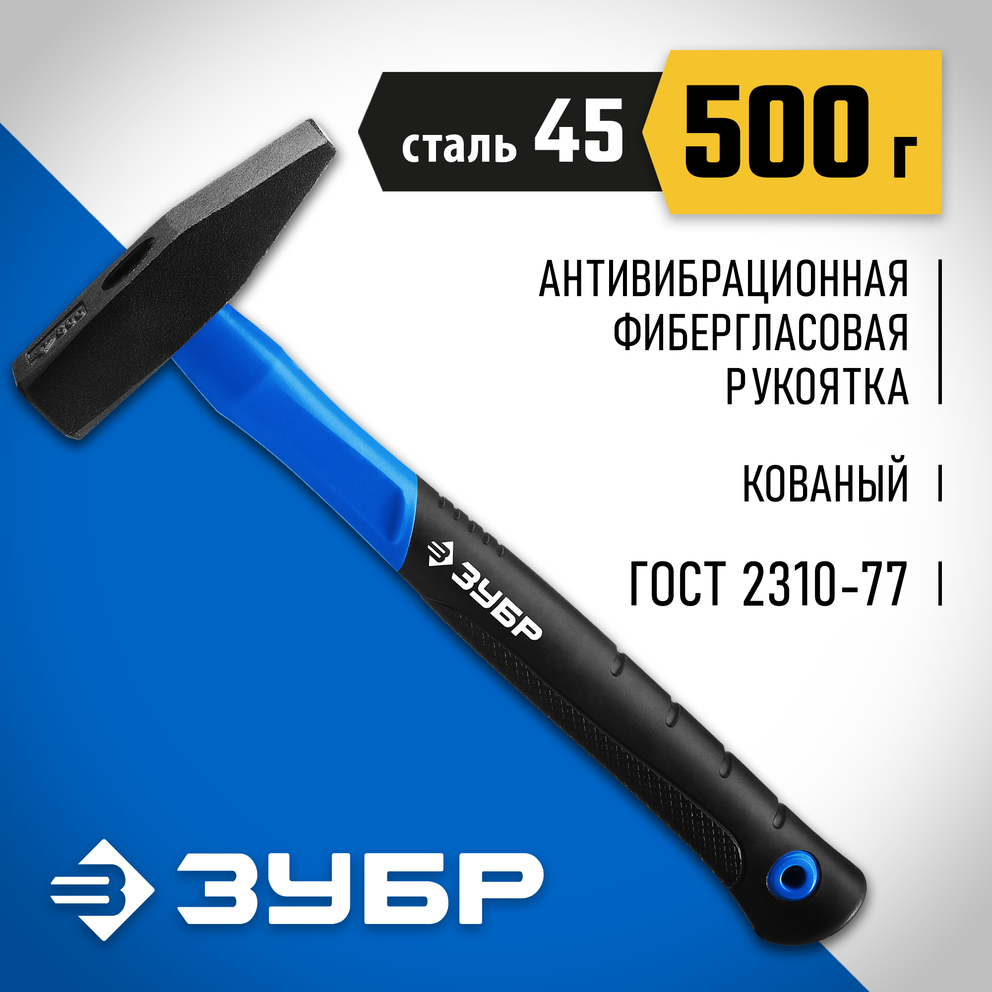 Изображение товара Молоток безынерционный Зубр 20020-05 фиберглассовая рукоятка 500 г Изображение товара Молоток безынерционный Зубр 20020-05 фиберглассовая рукоятка 500 г