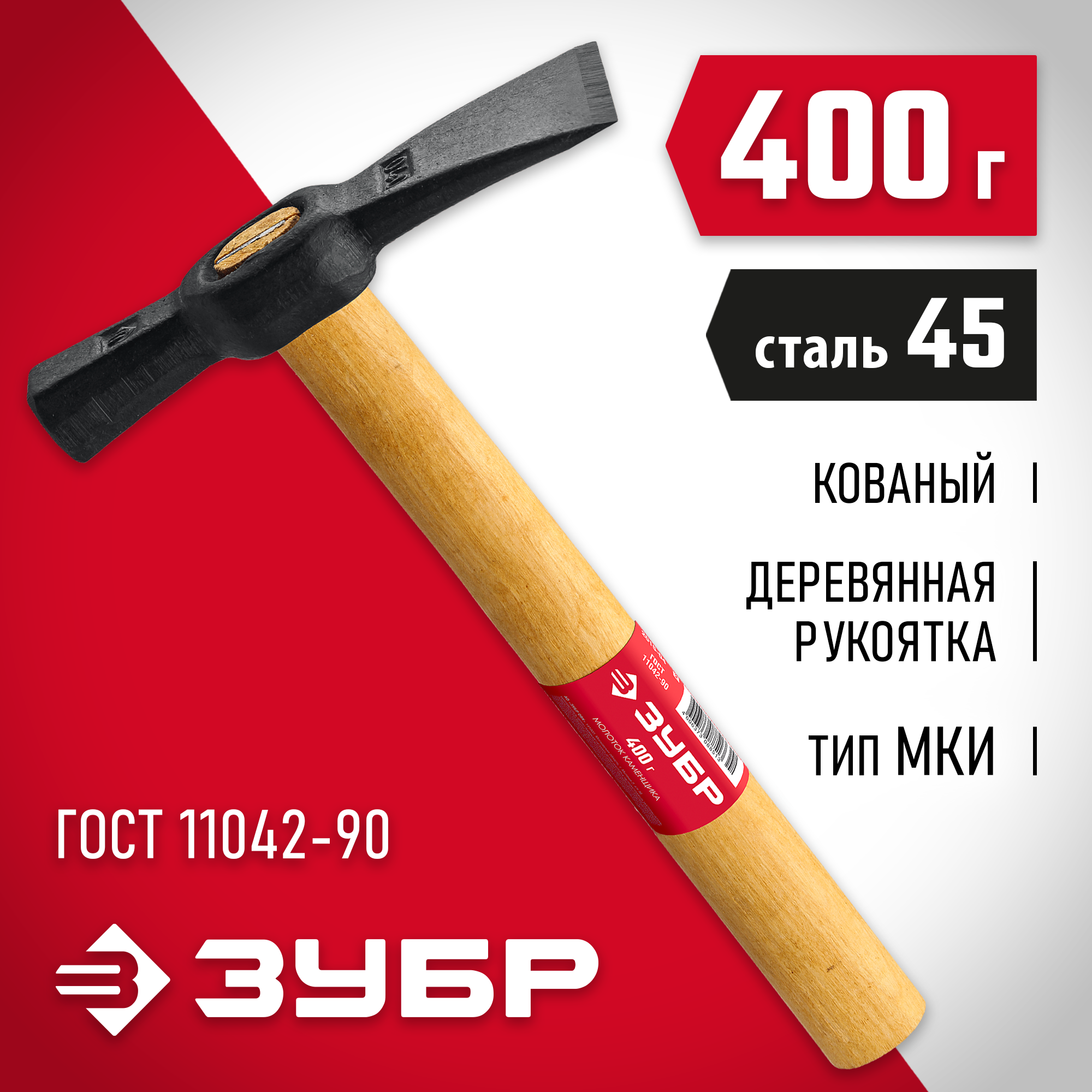 Изображение товара Молоток каменщика Зубр 2015-04 деревянная рукоятка 400 г Изображение товара Молоток каменщика Зубр 2015-04 деревянная рукоятка 400 г