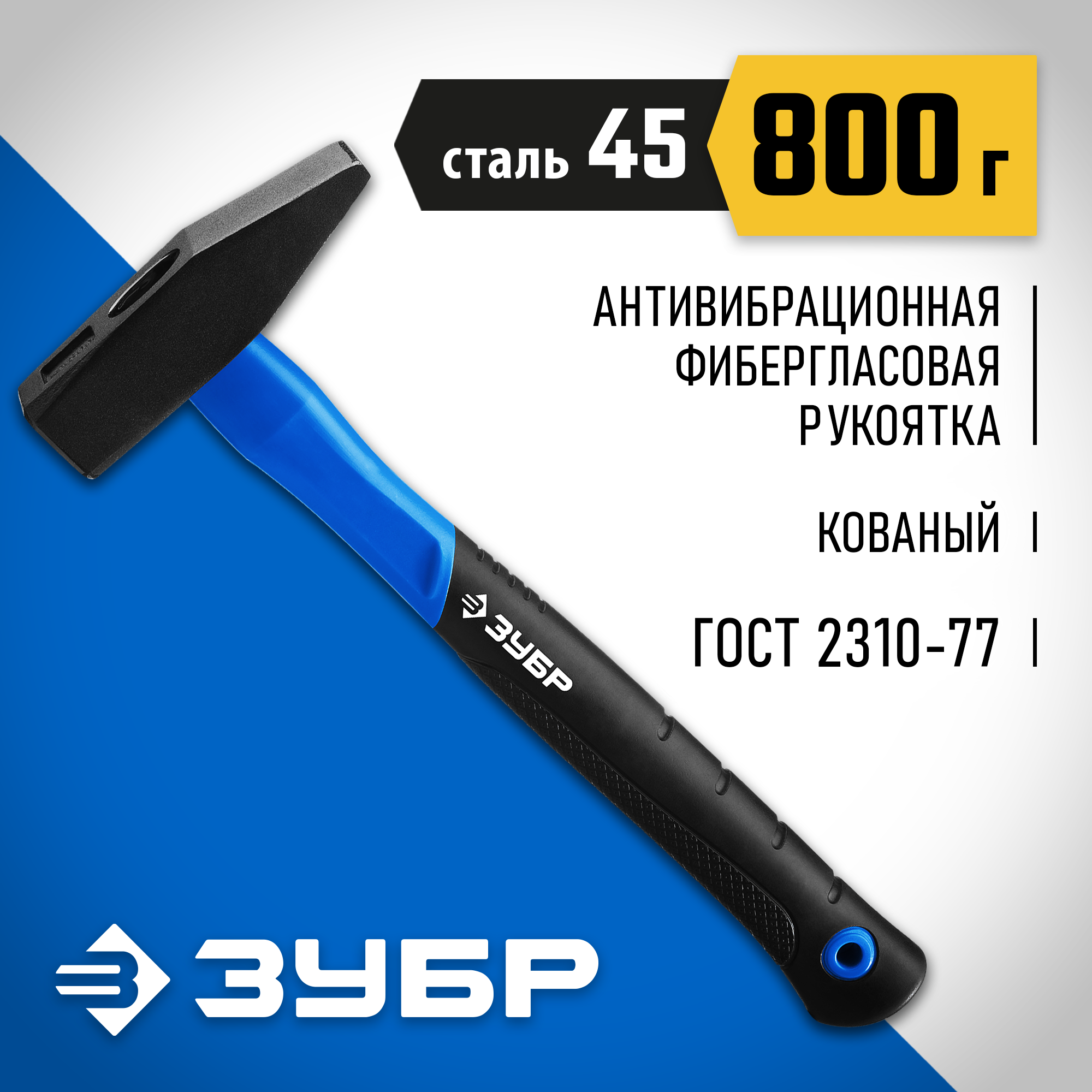 Изображение товара Молоток безынерционный Зубр 20020-08 фиберглассовая рукоятка 800 г Изображение товара Молоток безынерционный Зубр 20020-08 фиберглассовая рукоятка 800 г