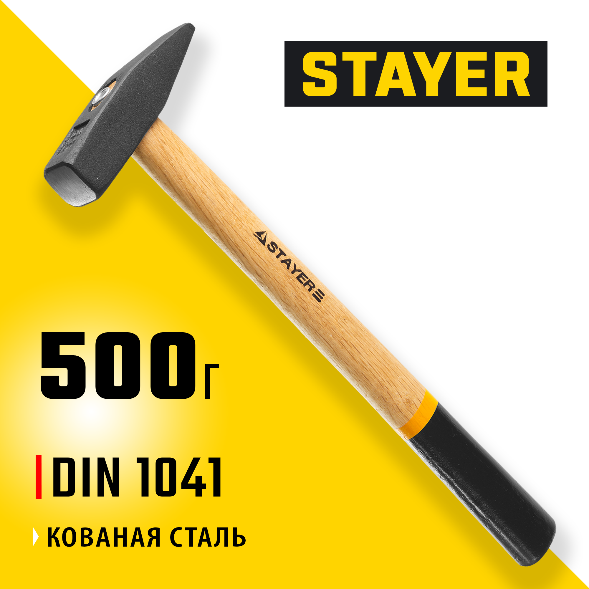 Изображение товара Молоток слесарный Stayer 2002-05 деревянная рукоятка 500 г Изображение товара Молоток слесарный Stayer 2002-05 деревянная рукоятка 500 г
