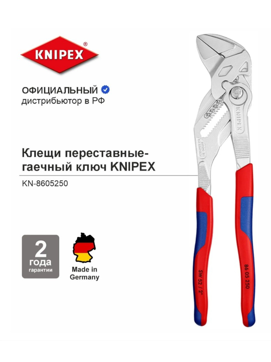 Изображение товара Клещи переставные Knipex KN-8605250 захват до 52 мм длина 266 мм Изображение товара Клещи переставные Knipex KN-8605250 захват до 52 мм длина 266 мм