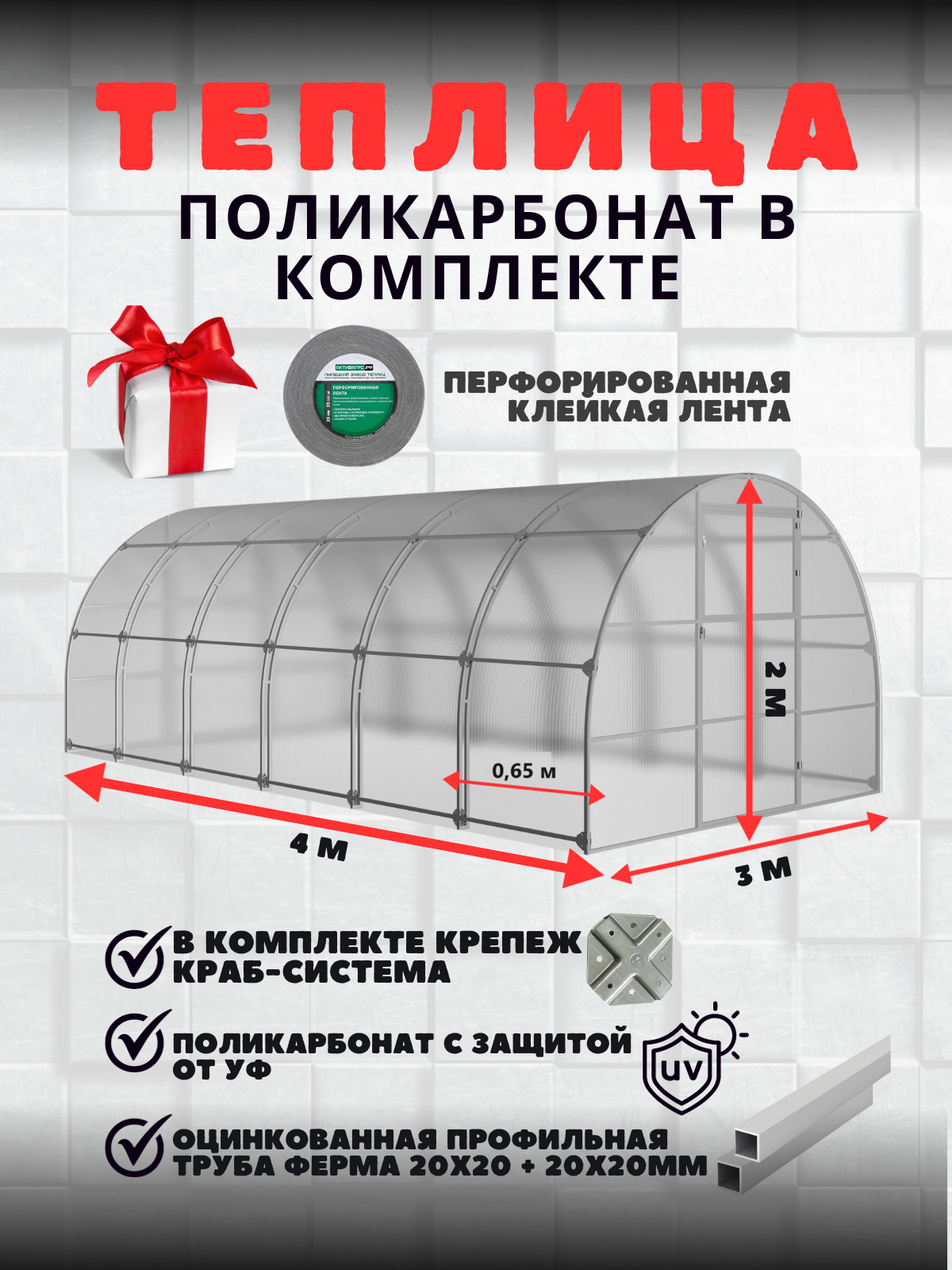 Изображение товара Теплица 400x300x200 см 031 сталь/поликарбонат