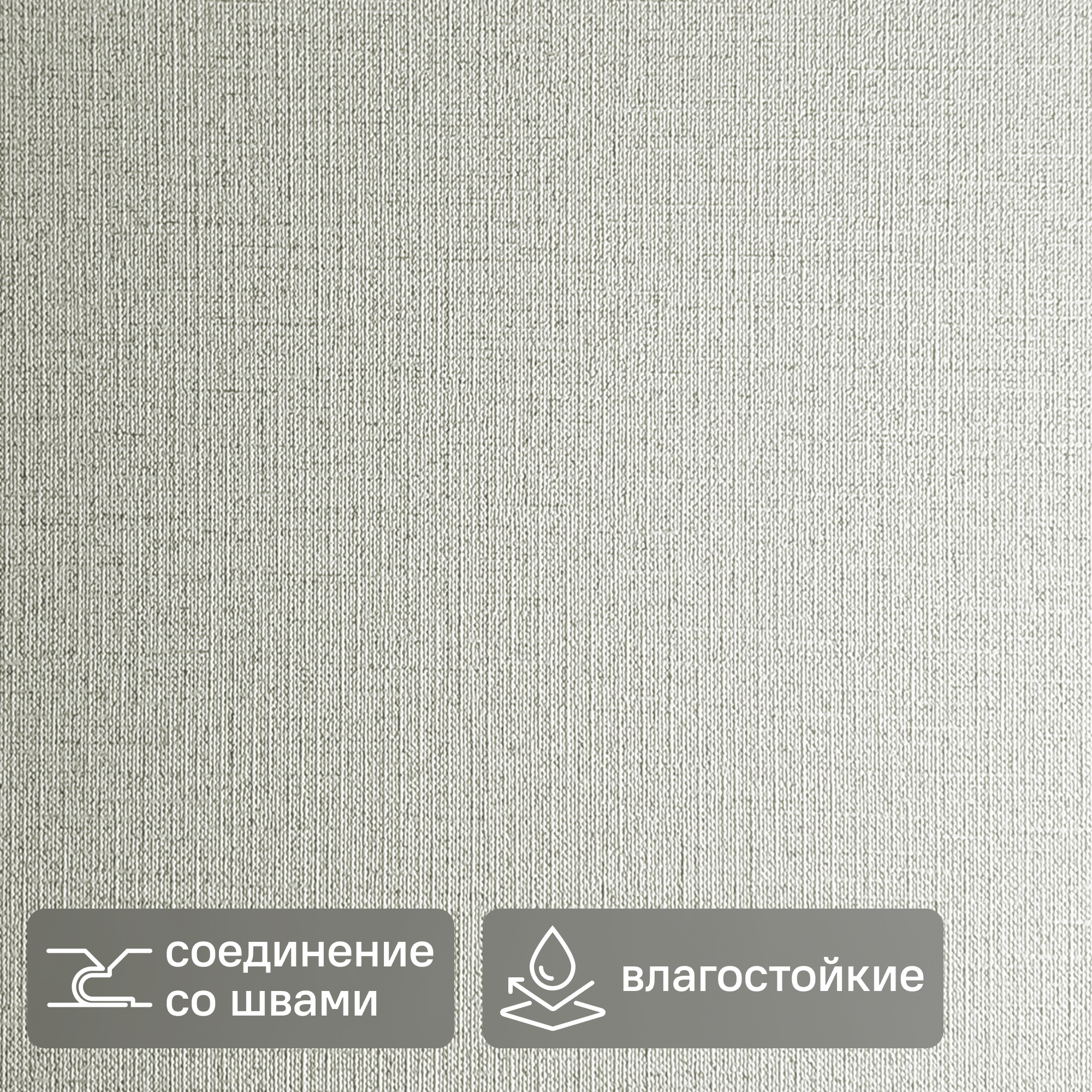 Изображение товара Стеновая панель ПВХ Лен фисташковый бежевый 2700x250x8 мм 0.675 м²