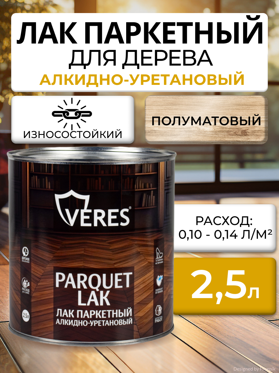Изображение товара Лак паркетный Veres полуматовый 2.5 л Изображение товара Лак паркетный Veres полуматовый 2.5 л