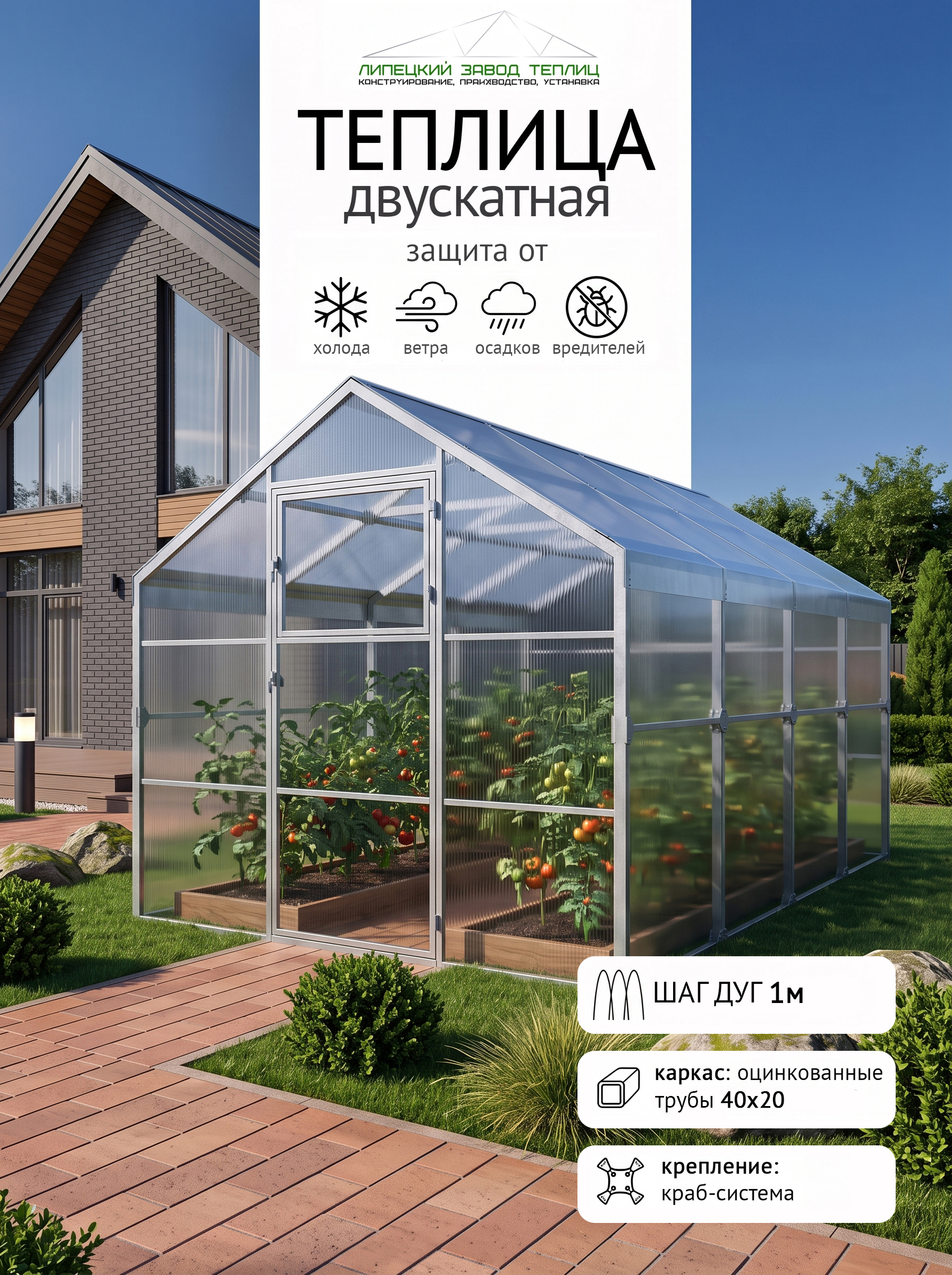 Изображение товара Теплица Англичанка 073 400x200x220 см сталь/поликарбонат