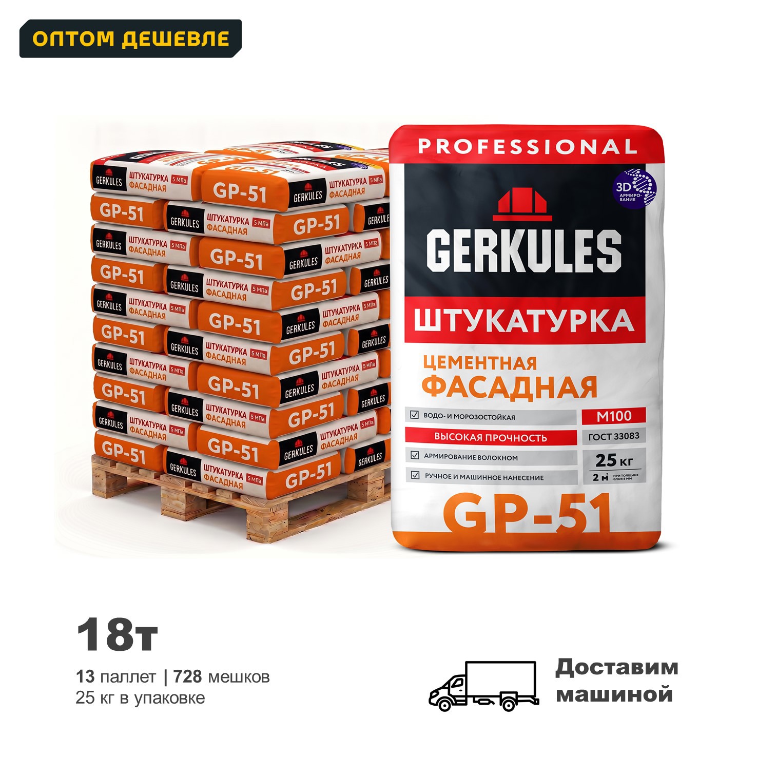 Изображение товара Штукатурка цементная Gerkules GP-51 фасадная цвет серый комплект 25кг x 784шт доставка с манипулятором