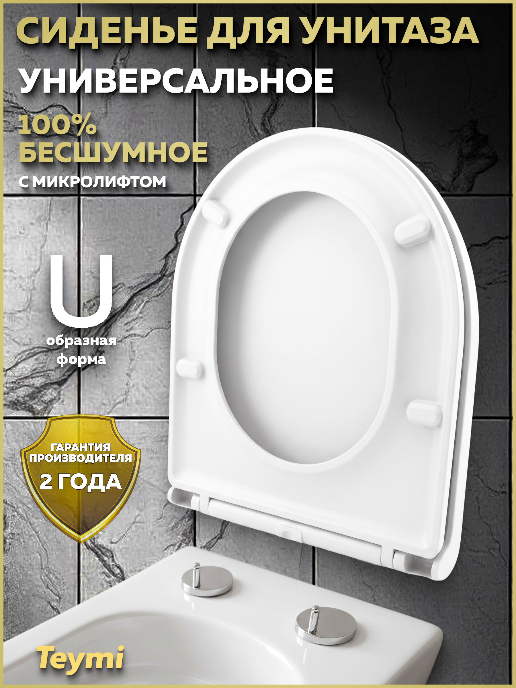 Изображение товара Сиденье для унитаза Teymi Lina Solli S40101 быстросъемное с микролифтом белое