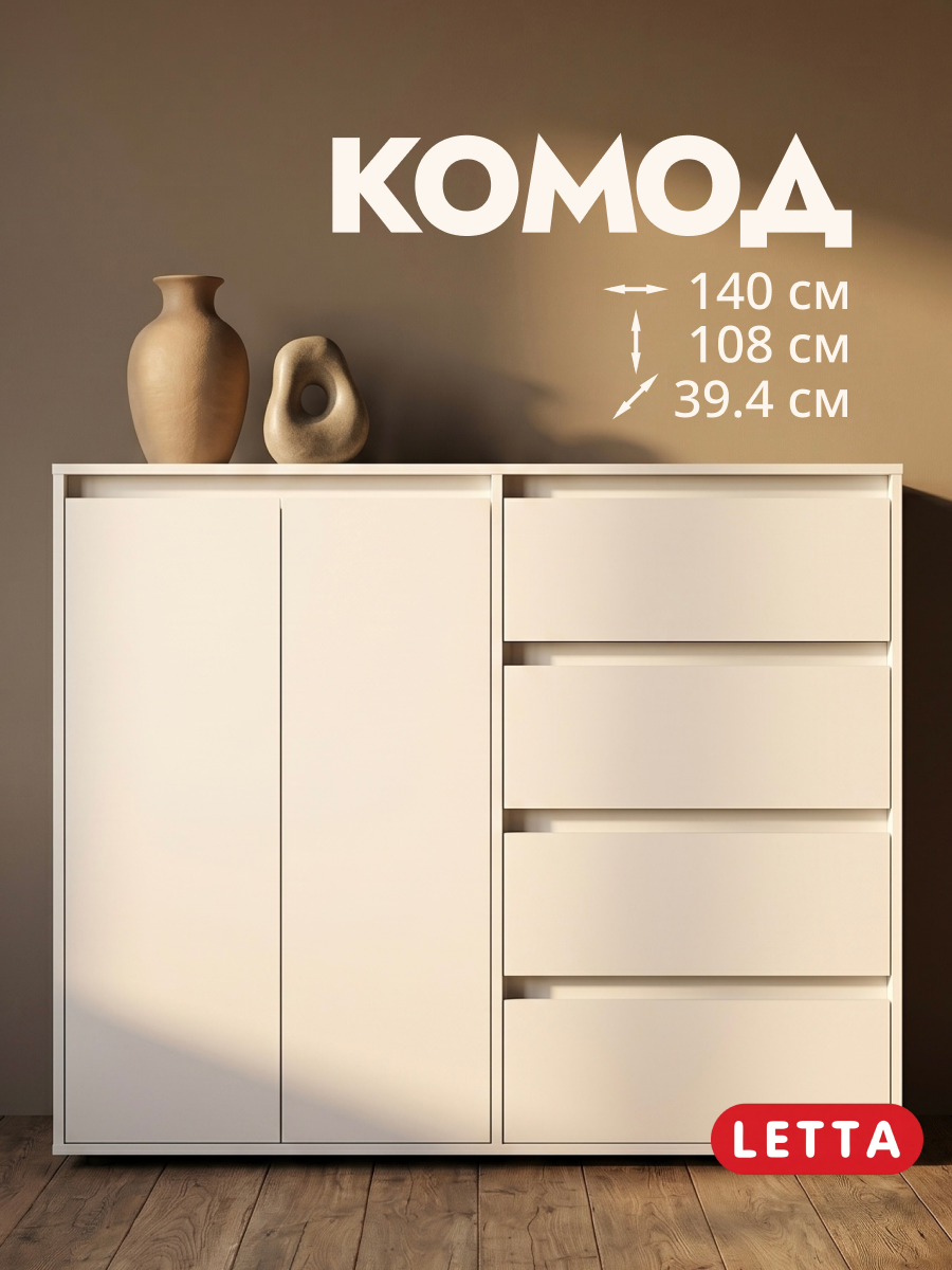 Изображение товара Комод Letta City New 4 ящика 140x108x39.40 см ЛДСП цвет белый Изображение товара Комод Letta City New 4 ящика 140x108x39.40 см ЛДСП цвет белый