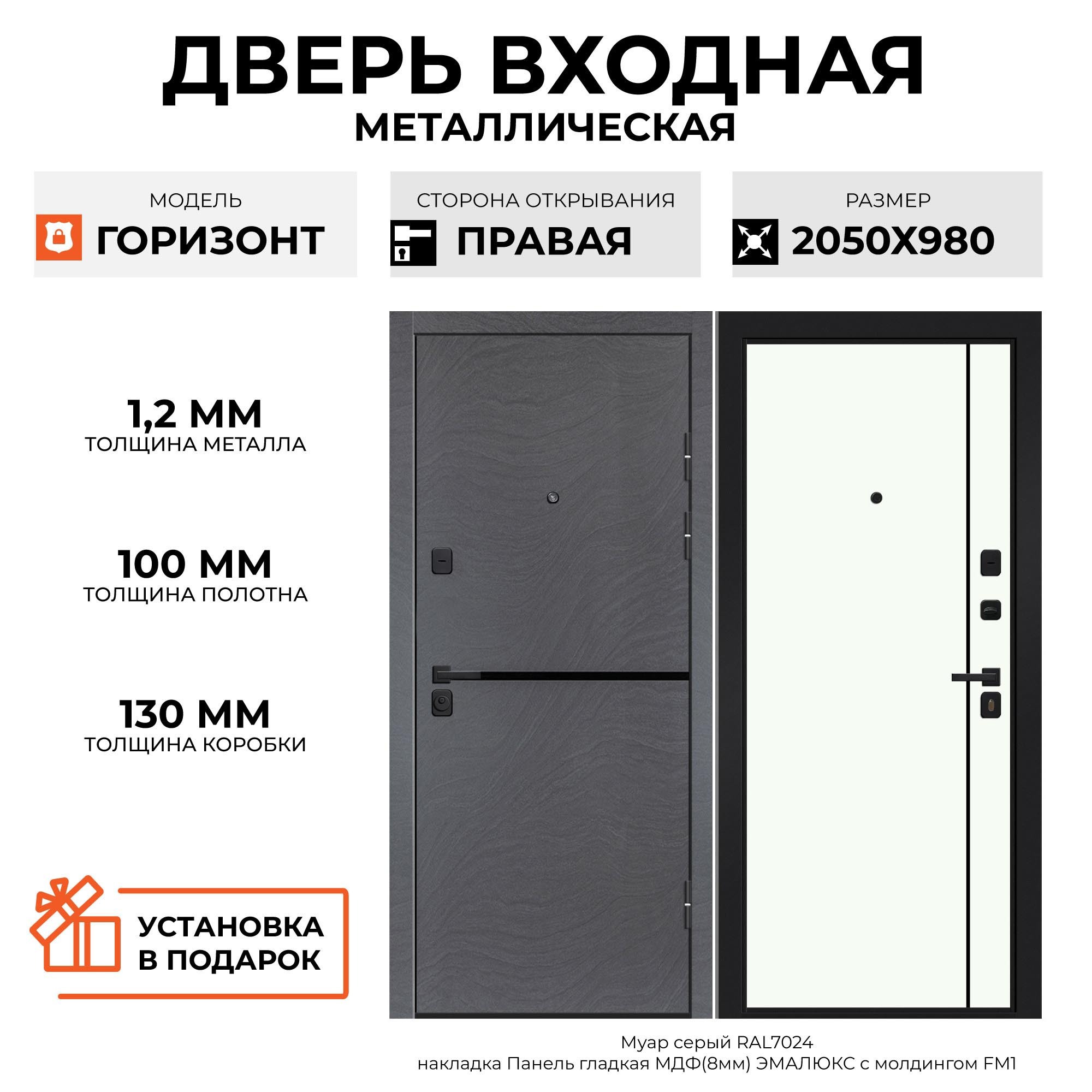 Изображение товара Входная дверь Velldoris Горизонт 205x98см правый цвет белый опал/муар серый RAL 7024 Изображение товара Входная дверь Velldoris Горизонт 205x98см правый цвет белый опал/муар серый RAL 7024