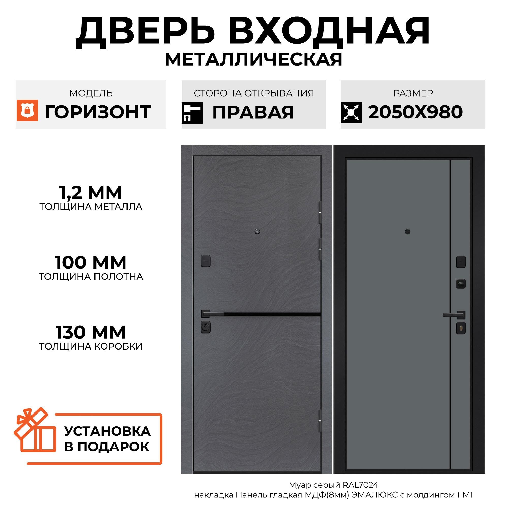 Изображение товара Входная дверь Velldoris Горизонт 205x98см правый цвет вулкан/муар серый RAL 7024 Изображение товара Входная дверь Velldoris Горизонт 205x98см правый цвет вулкан/муар серый RAL 7024