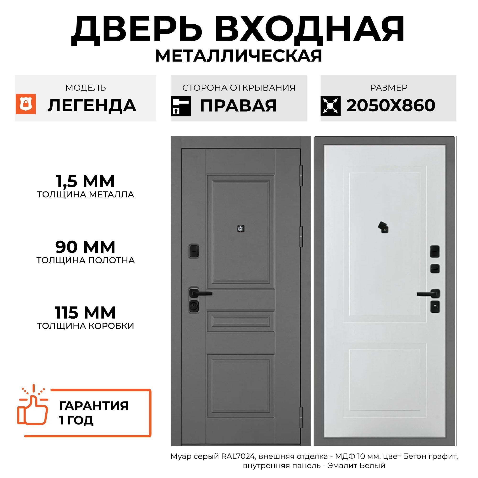 Изображение товара Входная дверь Velldoris Легенда 205x86см правый цвет белый эмалит/бетон графит Изображение товара Входная дверь Velldoris Легенда 205x86см правый цвет белый эмалит/бетон графит