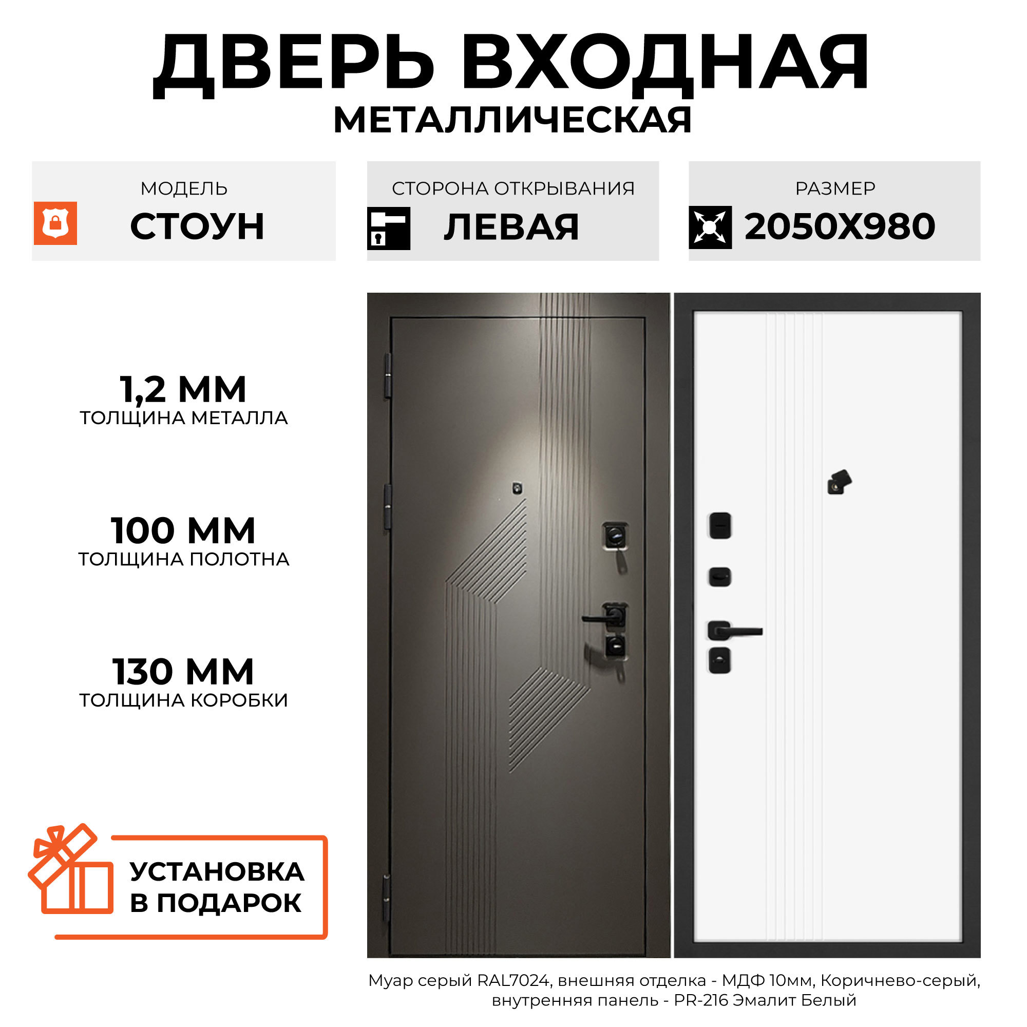Изображение товара Входная дверь Velldoris Стоун 205x98см левый цвет белый эмалит/муар серый RAL 7024