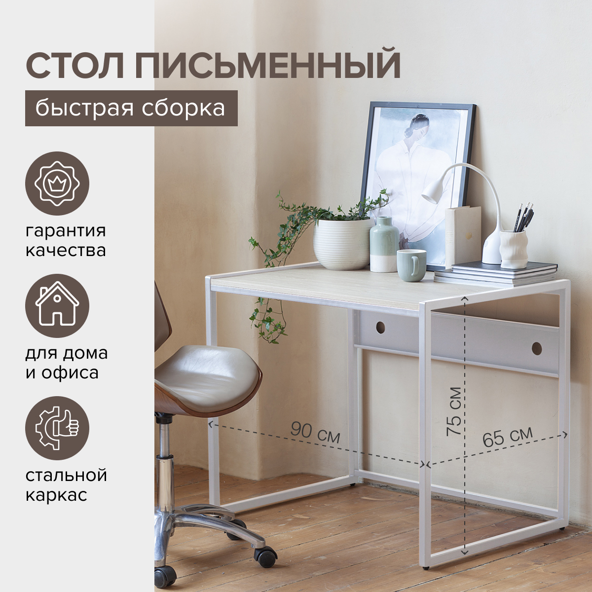Изображение товара Стол письменный модульный Greenween Rimini 90x75x65 см сталь цвет белый/дуб натуральный
