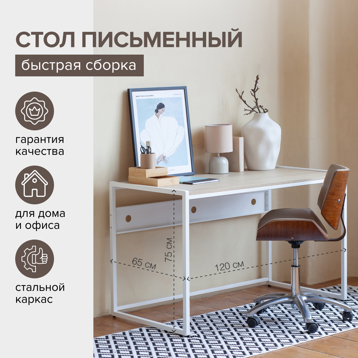 Изображение товара Стол письменный модульный Greenween Rimini 120x75x65 см сталь цвет белый/дуб натуральный Изображение товара Стол письменный модульный Greenween Rimini 120x75x65 см сталь цвет белый/дуб натуральный