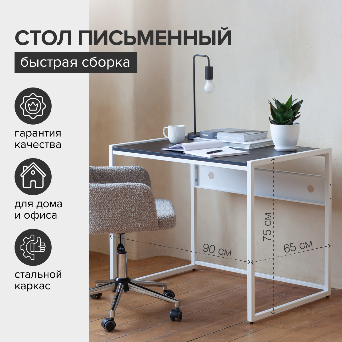 Изображение товара Стол письменный модульный Greenween Rimini 90x75x65 см сталь цвет белый/черный