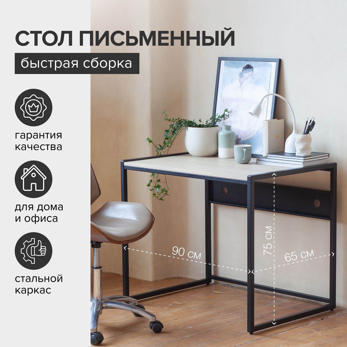 Изображение товара Стол письменный модульный Greenween Rimini 90x75x65 см сталь цвет черный/дуб натуральный Изображение товара Стол письменный модульный Greenween Rimini 90x75x65 см сталь цвет черный/дуб натуральный