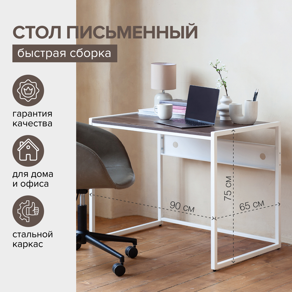 Изображение товара Стол письменный модульный Greenween Rimini 90x75x65 см сталь цвет белый/орех табак