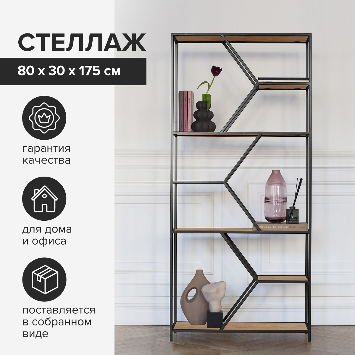 Изображение товара Стеллаж GREENWEEN MALTA MINI Стеллаж с полками 7 шт Черный/Робиния Изображение товара Стеллаж GREENWEEN MALTA MINI Стеллаж с полками 7 шт Черный/Робиния