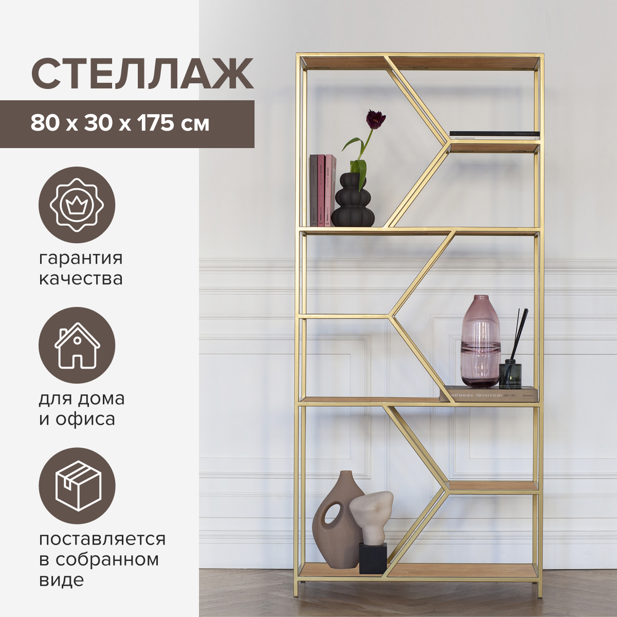 Изображение товара Стеллаж Greenween MALTA MINI 80x175x30 см с полками ЛДСП, золотой каркас Изображение товара Стеллаж Greenween MALTA MINI 80x175x30 см с полками ЛДСП, золотой каркас
