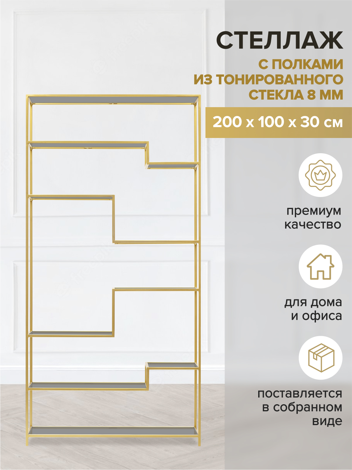 Изображение товара Стеллаж Greenween Jaqlene 100x200x30 см сталь/стекло цвет золотой нагрузка на полку до 10 кг