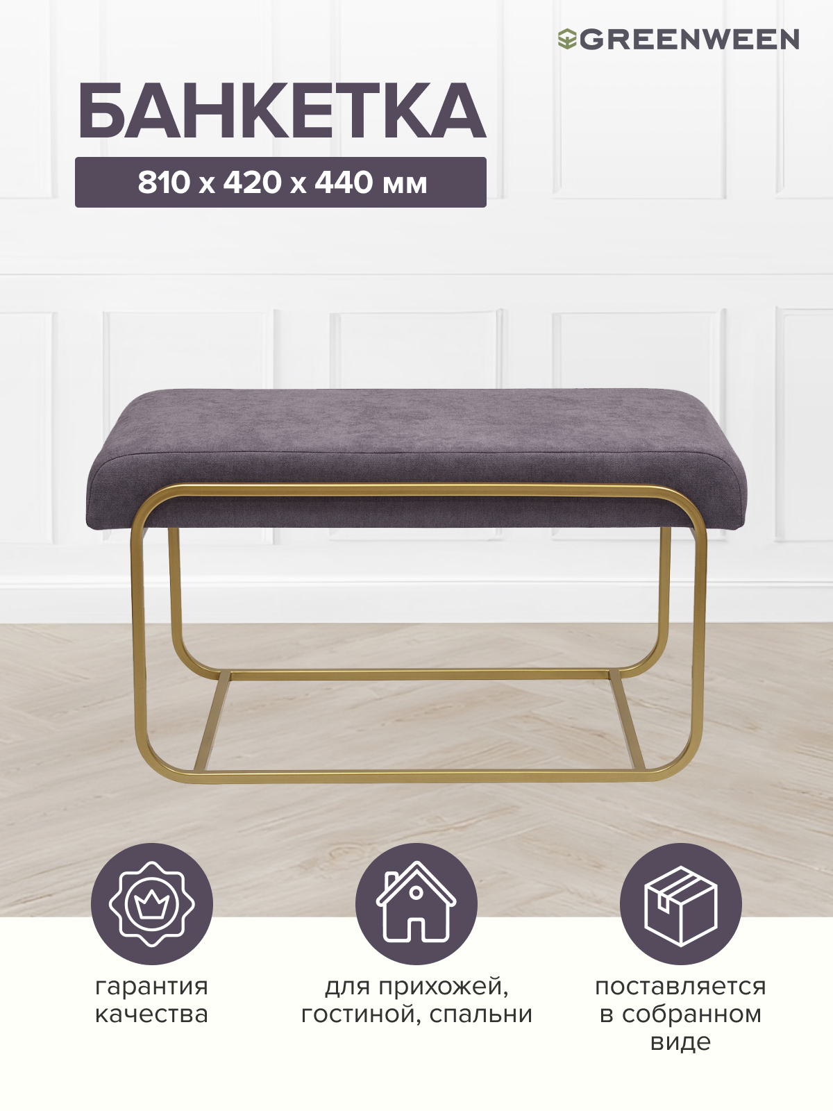 Изображение товара Банкетка Greenween Siena mini Antracite 42x44x81 см цвет золотой Изображение товара Банкетка Greenween Siena mini Antracite 42x44x81 см цвет золотой