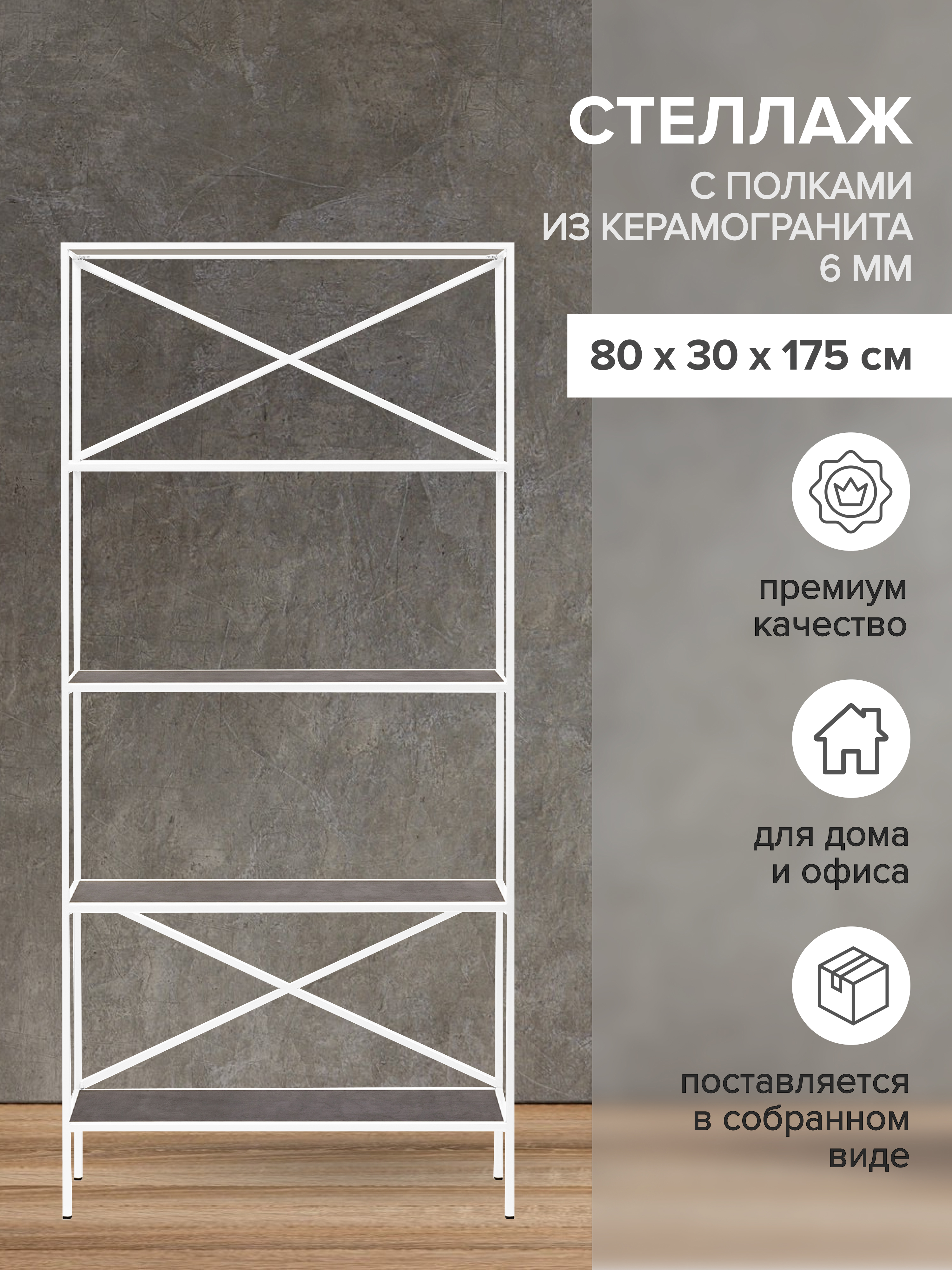 Изображение товара Стеллаж Greenween Karin 80x175x30 см сталь цвет белый/антрацит нагрузка на полку до 10 кг