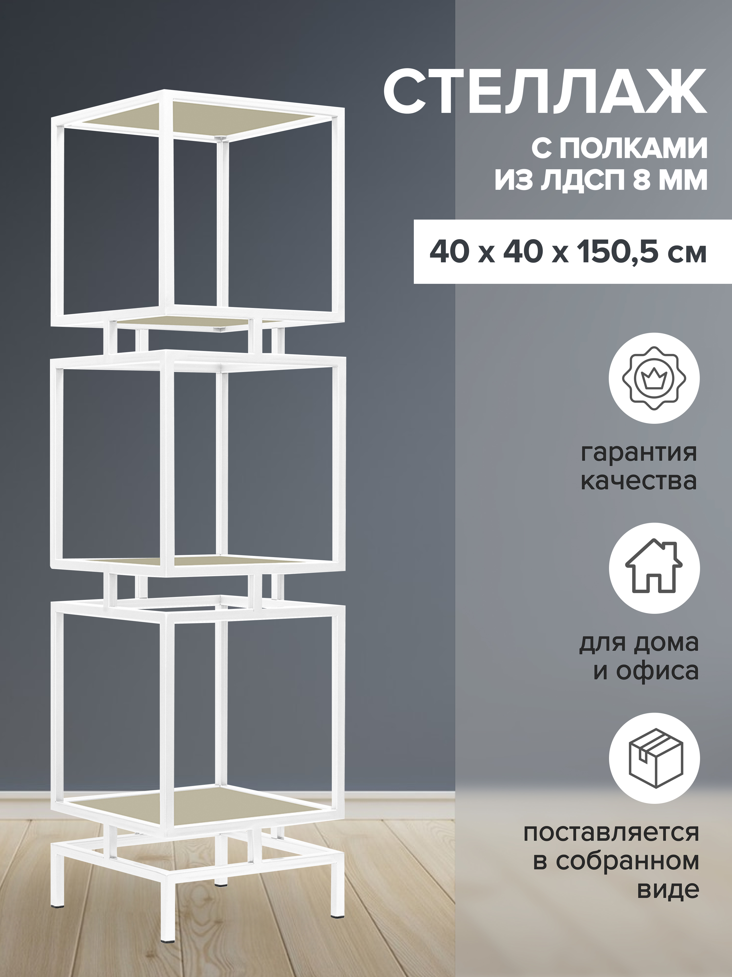 Изображение товара Стеллаж Greenween GW-CUBIC-3-W-LD-GS 40x150.5x40 см сталь цвет белый