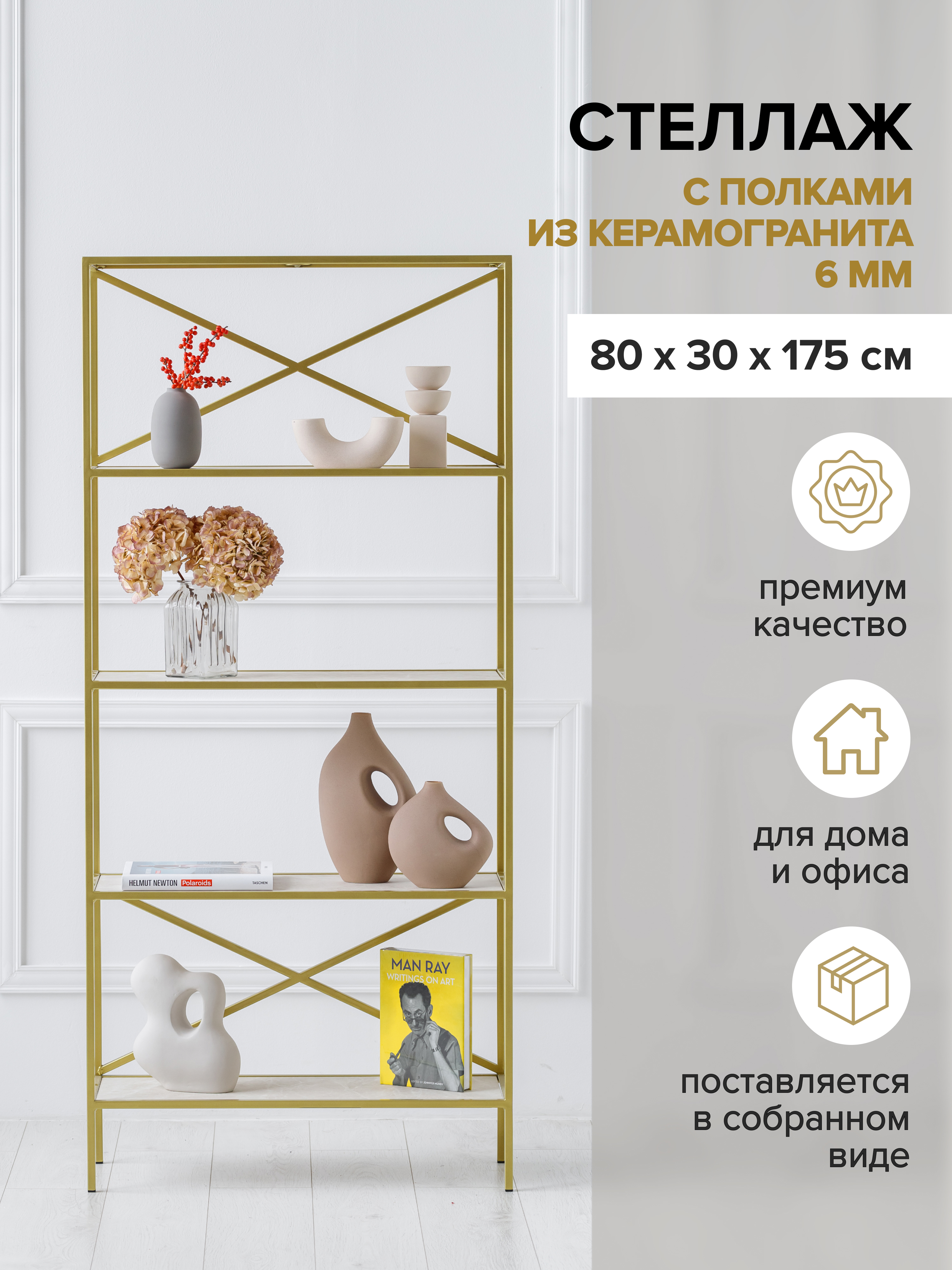 Изображение товара Стеллаж Greenween Karin 80x175x30 см сталь цвет золотой/слоновая кость нагрузка на полку до 10 кг Изображение товара Стеллаж Greenween Karin 80x175x30 см сталь цвет золотой/слоновая кость нагрузка на полку до 10 кг
