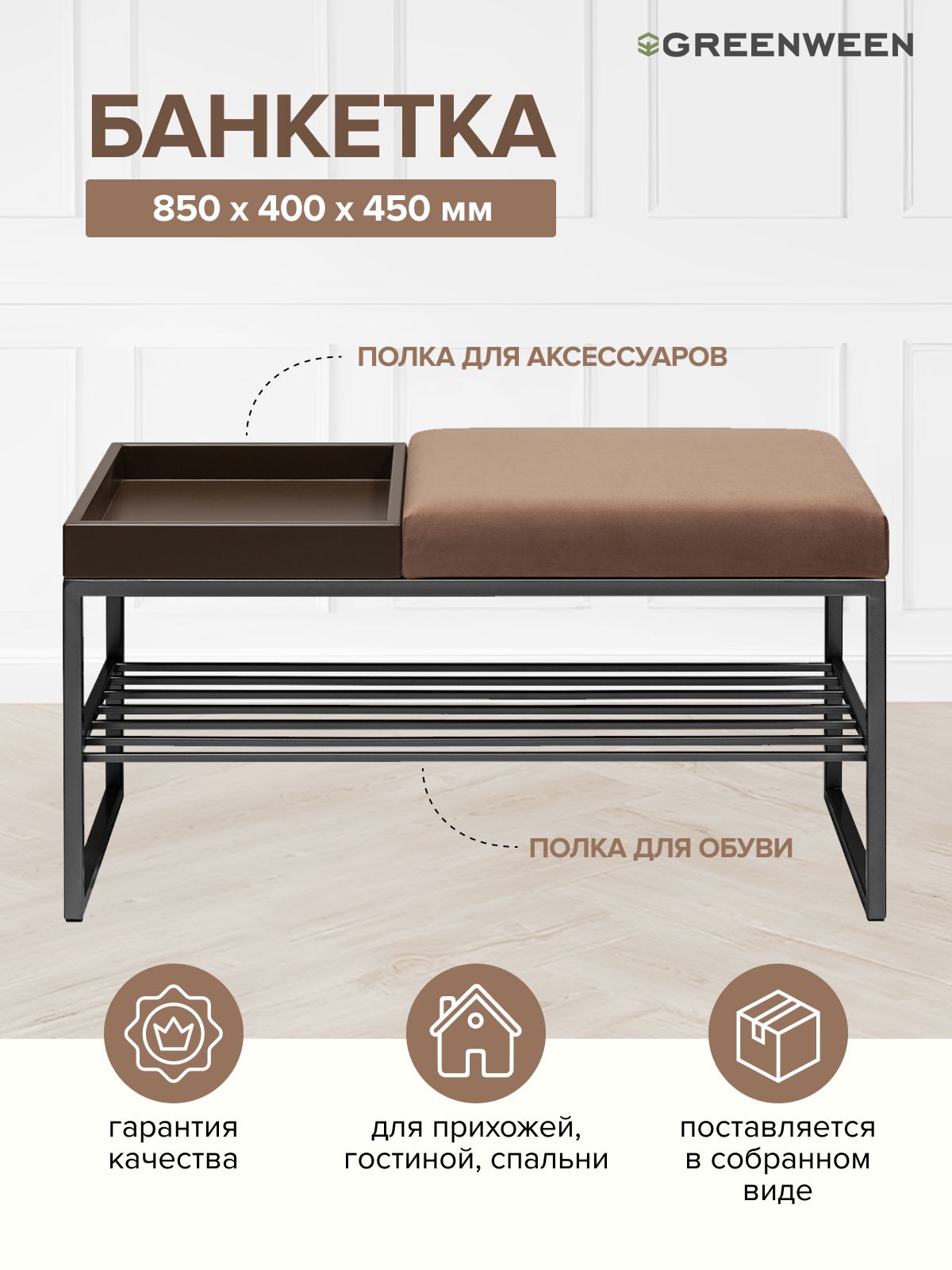 Изображение товара Банкетка Greenween Ruby box Mocco 40x45x85 см цвет черный Изображение товара Банкетка Greenween Ruby box Mocco 40x45x85 см цвет черный