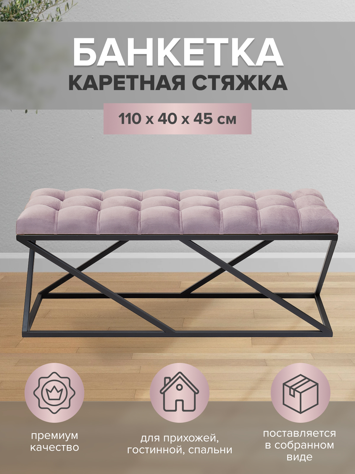 Изображение товара Банкетка Greenween 40x45x110 см Zuma цвет черная/Dusty Pink/каретная стяжка Изображение товара Банкетка Greenween 40x45x110 см Zuma цвет черная/Dusty Pink/каретная стяжка