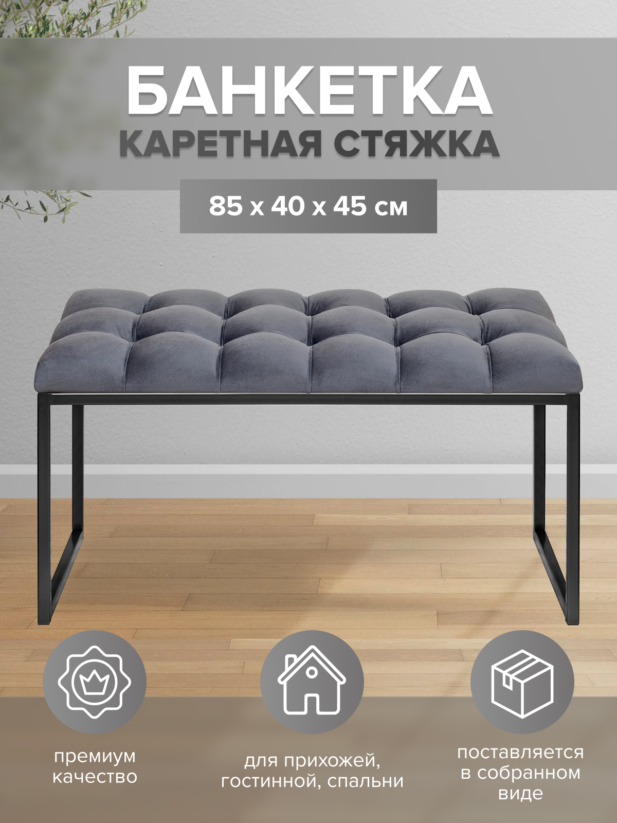 Изображение товара Банкетка Greenween 40x45x85 см цвет черный GW-ALBAMINI-MG-850B-K