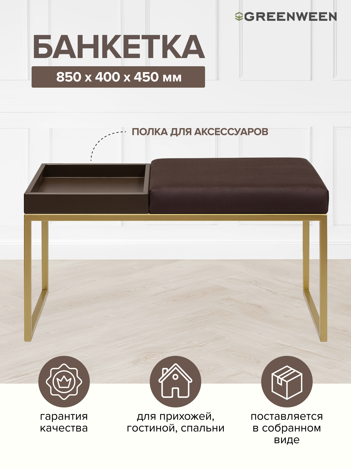 Изображение товара Банкетка Greenween Alba box Kashtan 40x45x85 см цвет золотой Изображение товара Банкетка Greenween Alba box Kashtan 40x45x85 см цвет золотой