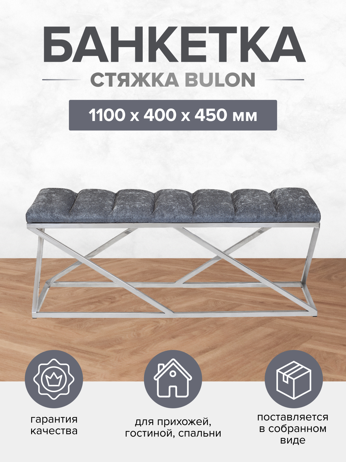 Изображение товара Банкетка Greenween Zuma Bulon 110x45x40 см шенилл цвет серый/стальной Изображение товара Банкетка Greenween Zuma Bulon 110x45x40 см шенилл цвет серый/стальной