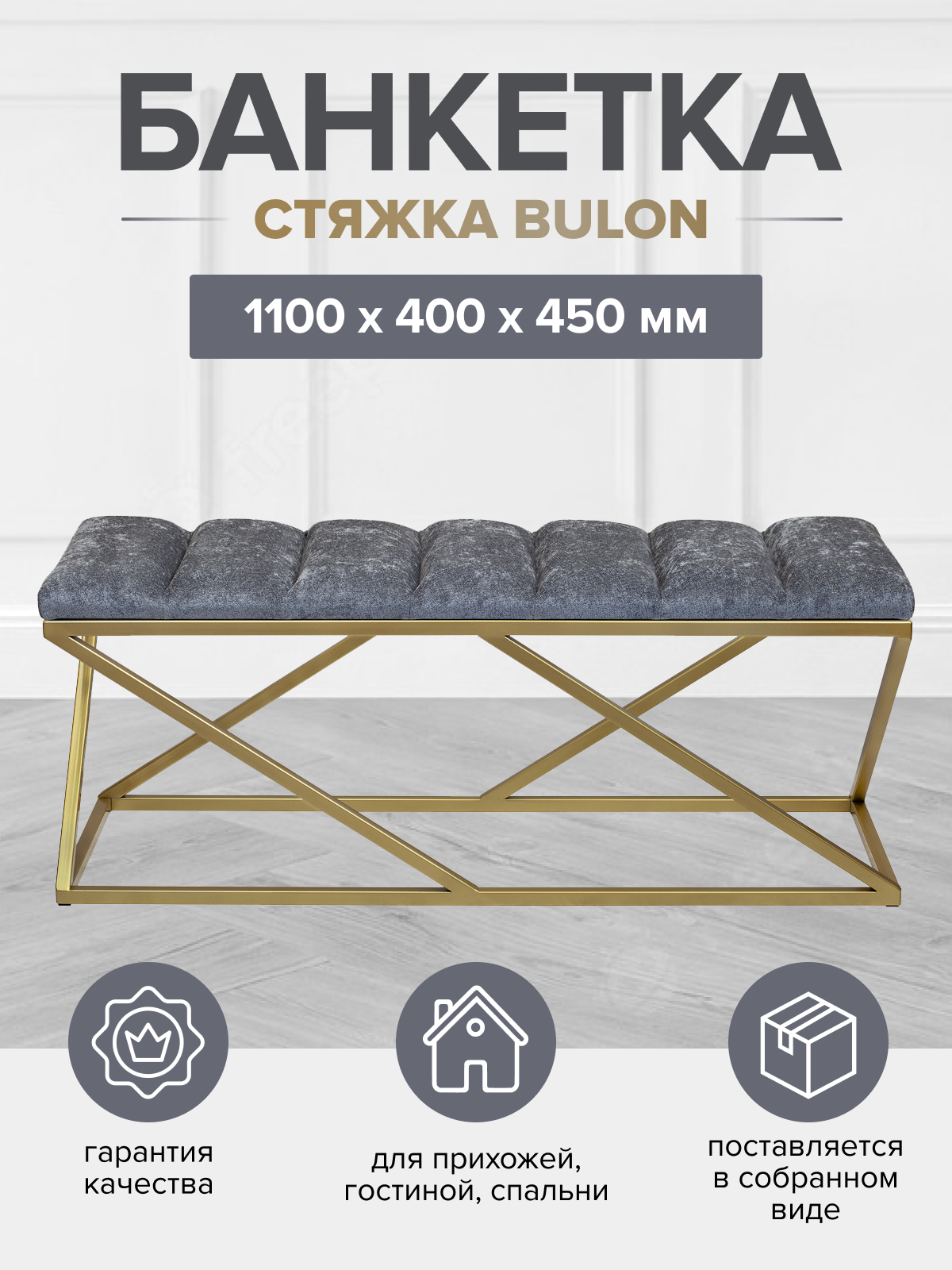 Изображение товара Банкетка Greenween Zuma Bulon Золотой каркас, 1100x400x450 мм Изображение товара Банкетка Greenween Zuma Bulon Золотой каркас, 1100x400x450 мм