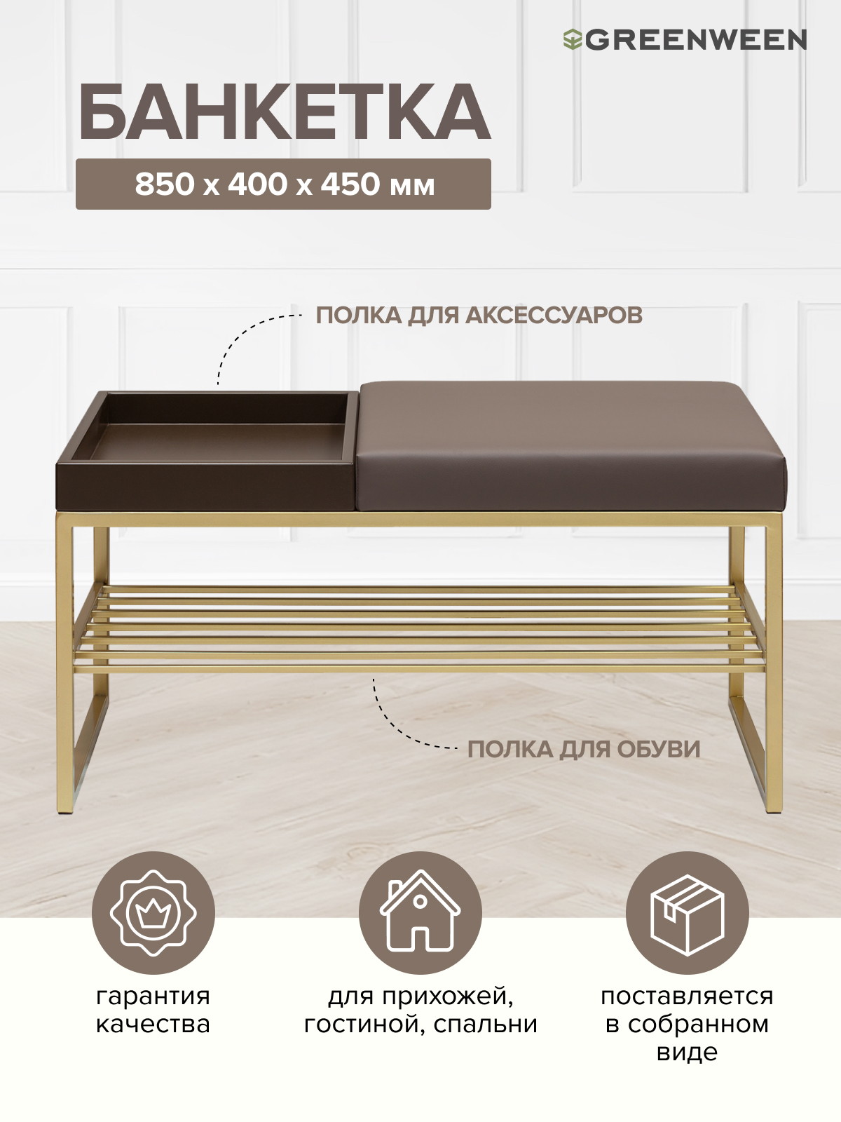 Изображение товара Банкетка Greenween Ruby box 40x45x85 см цвет золотой сидение экокожа