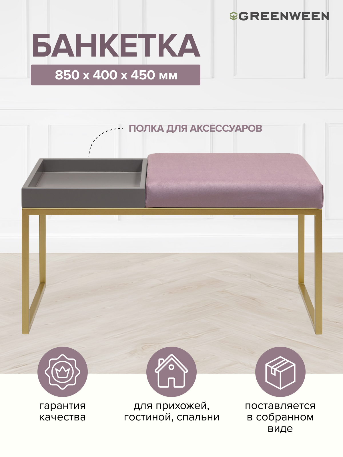 Изображение товара Банкетка Greenween Alba box Dusty Pink 40x45x85 см цвет золотой