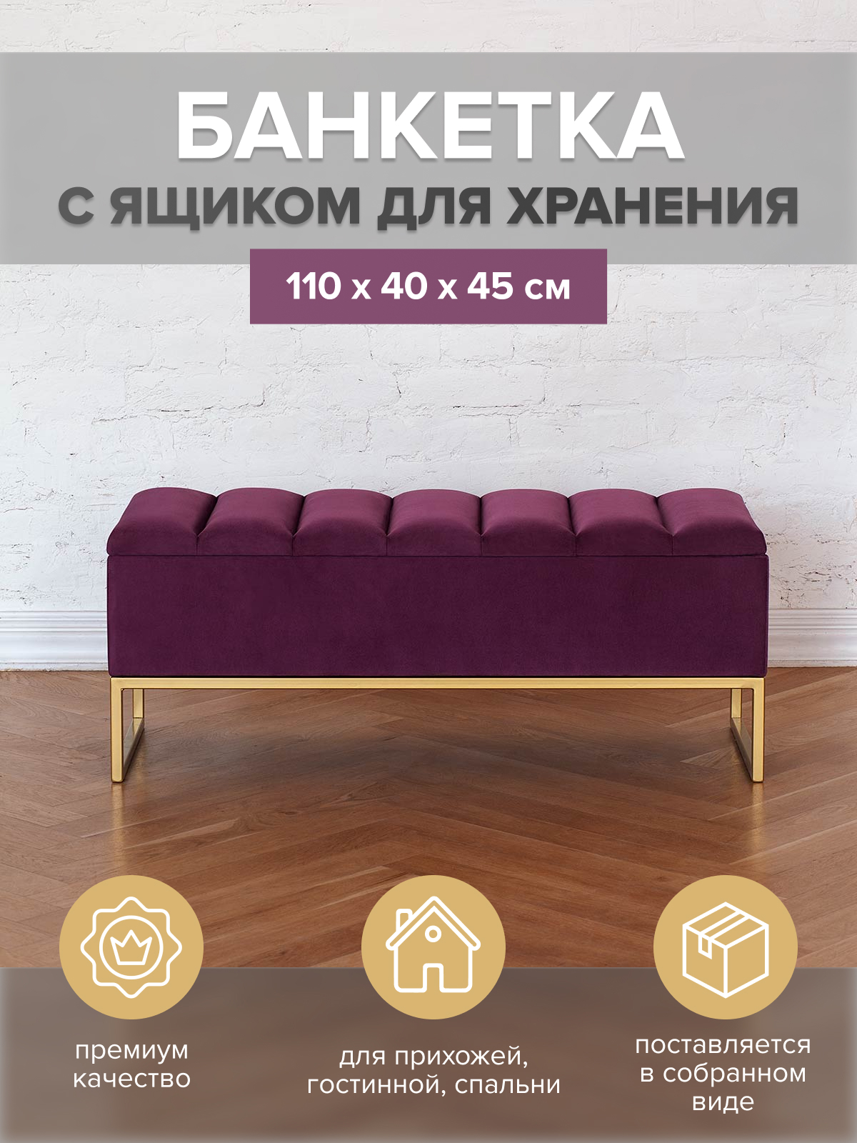 Изображение товара Банкетка GREENWEEN CUBE Marsala-Золотой 1100 мм с ящиком Изображение товара Банкетка GREENWEEN CUBE Marsala-Золотой 1100 мм с ящиком