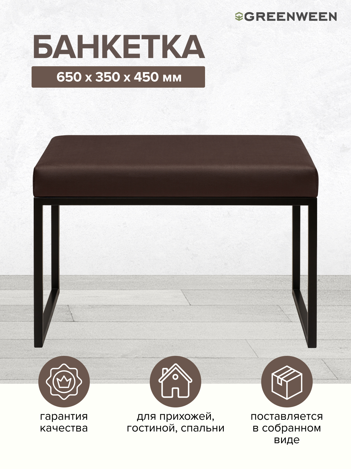 Изображение товара Банкетка Greenween Alba smart Kashtan 35x45x65 см цвет черный