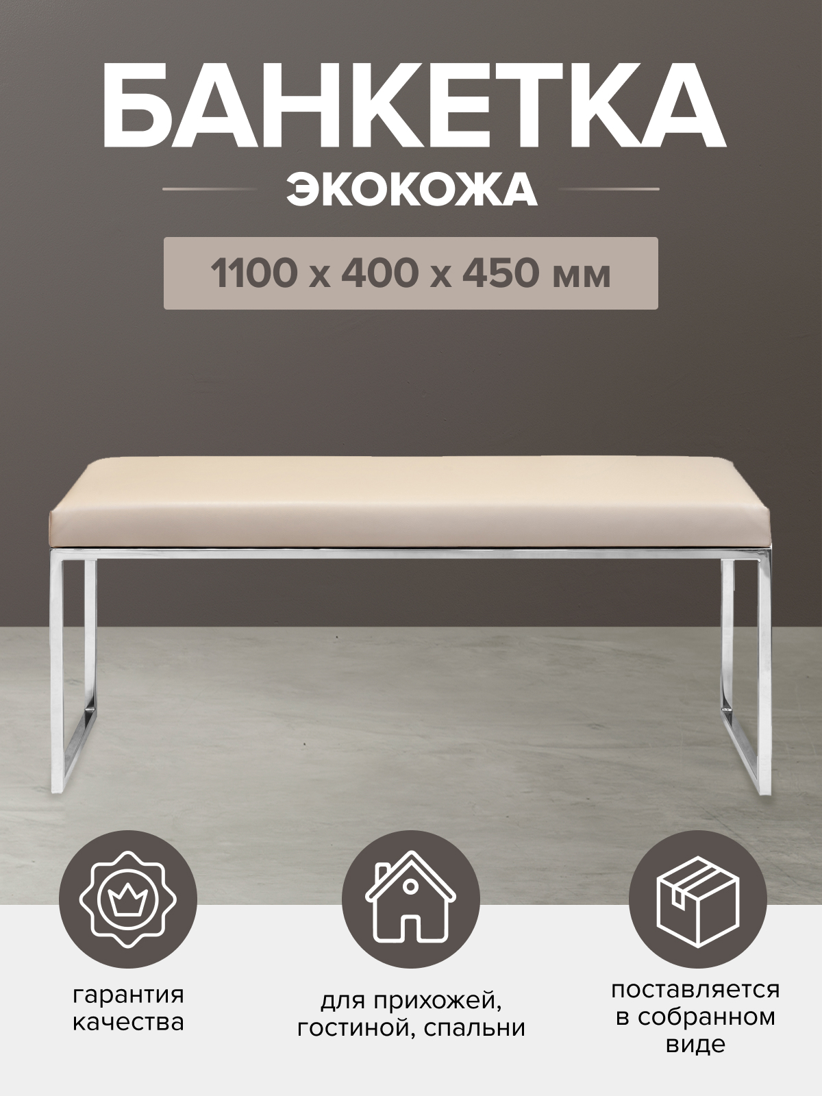 Изображение товара Банкетка Greenween Alba 110x45x40 см экокожа цвет бежевый/стальной
