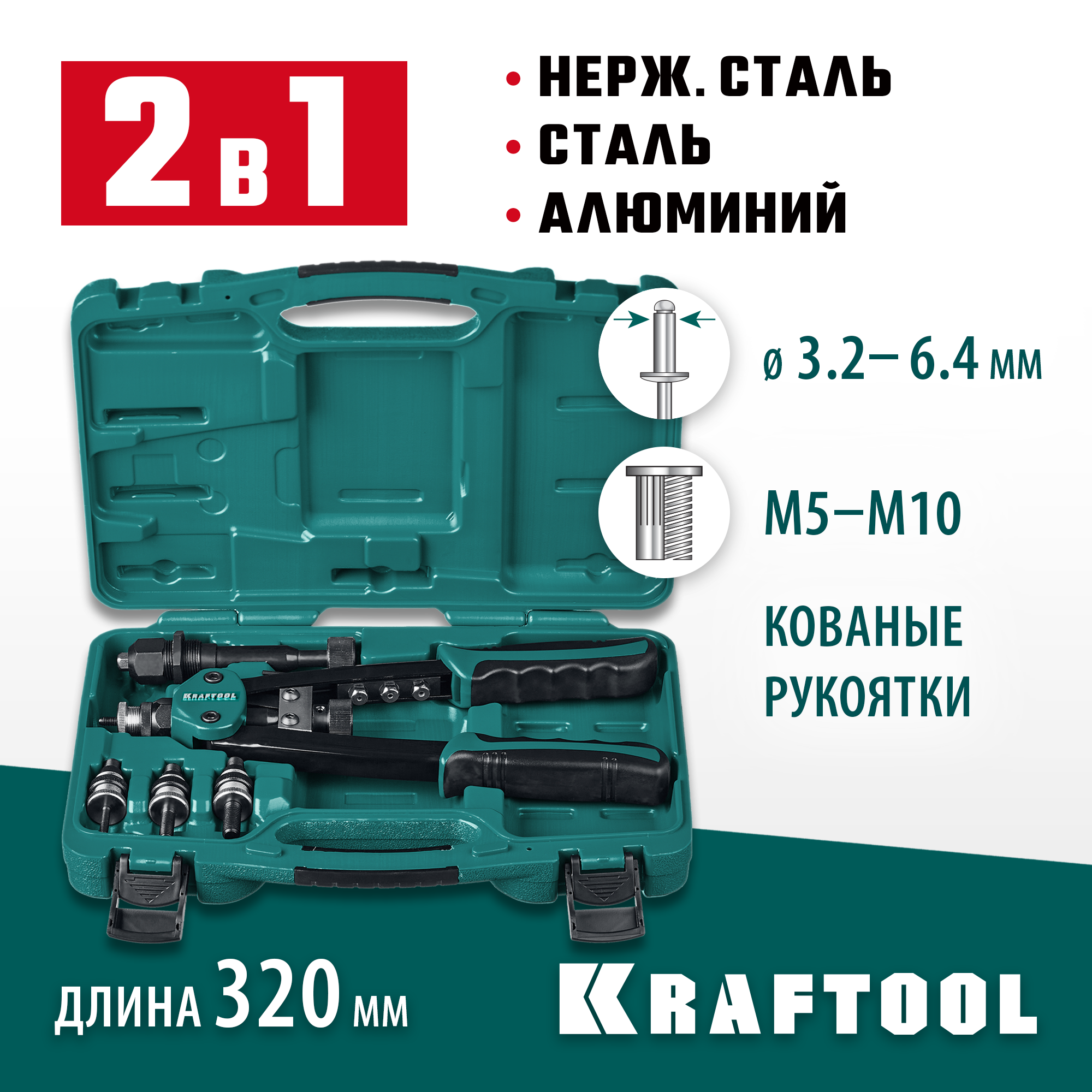 Изображение товара Заклепочник ручной двуручный усиленный Kraftool 31181 3.2-6.4 мм 320 мм Изображение товара Заклепочник ручной двуручный усиленный Kraftool 31181 3.2-6.4 мм 320 мм