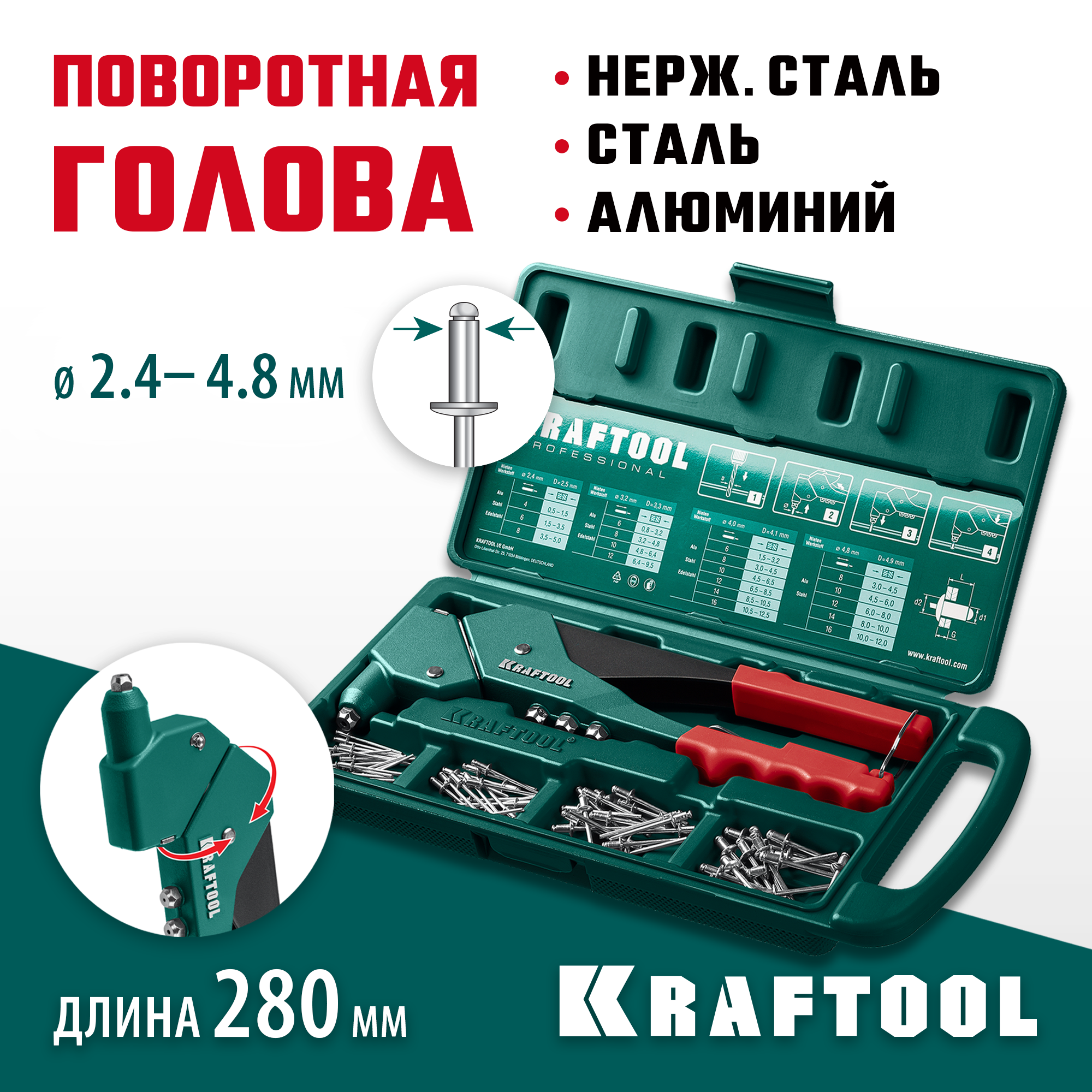 Изображение товара Заклепочник ручной поворотный 360° Kraftool RX-7 360 31176-H6 2.4-4.8 мм 280 мм, с заклепками в комплекте, 2 шт