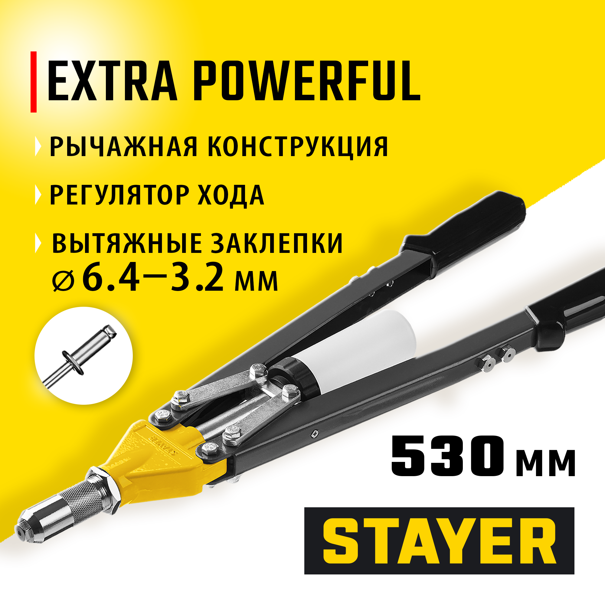 Изображение товара Заклепочник ручной двуручный усиленный Stayer Hercules-64 3106 3.2-6.4 мм 530 мм