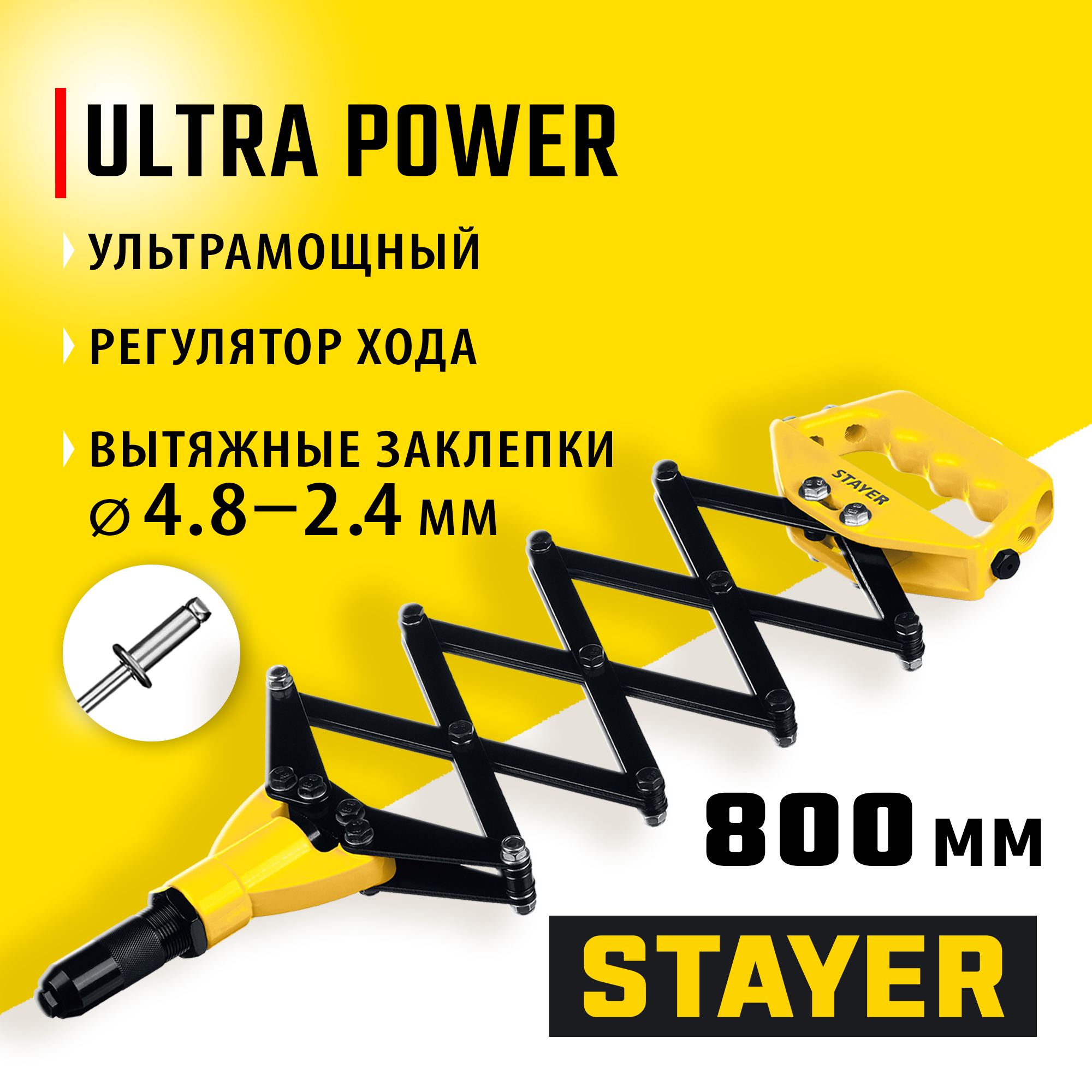Изображение товара Заклепочник ручной кулисный Stayer Pro-Fix 3115 3.2-6.4 мм 800 мм Изображение товара Заклепочник ручной кулисный Stayer Pro-Fix 3115 3.2-6.4 мм 800 мм