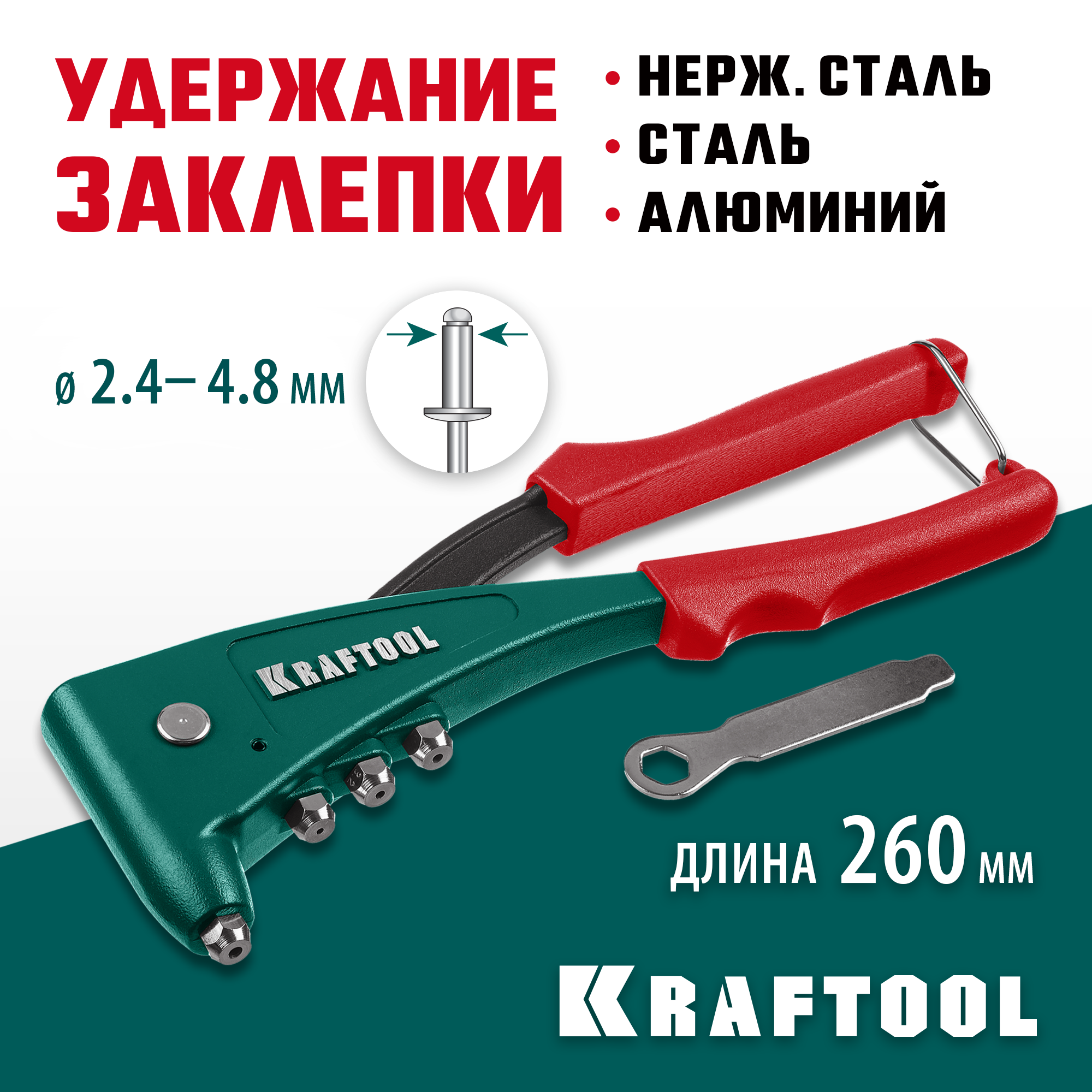 Изображение товара Заклепочник ручной переставной 90°-180° Kraftool X-5F 31173 2.4-4.8 мм 260 мм, с заклепками в комплекте, 2 шт Изображение товара Заклепочник ручной переставной 90°-180° Kraftool X-5F 31173 2.4-4.8 мм 260 мм, с заклепками в комплекте, 2 шт