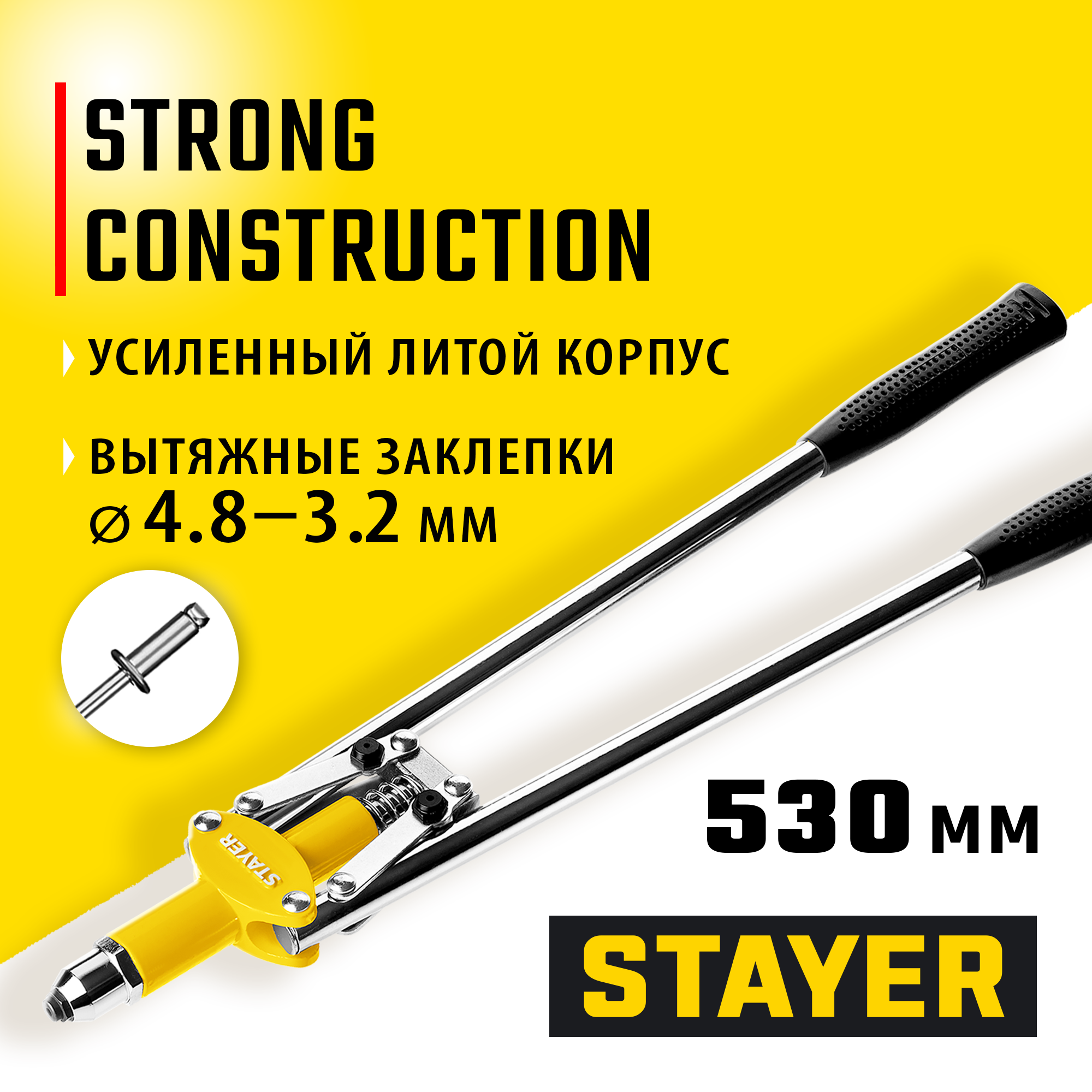 Изображение товара Заклепочник ручной двуручный Stayer MX-48 3114 2.4-4.8 мм 530 мм