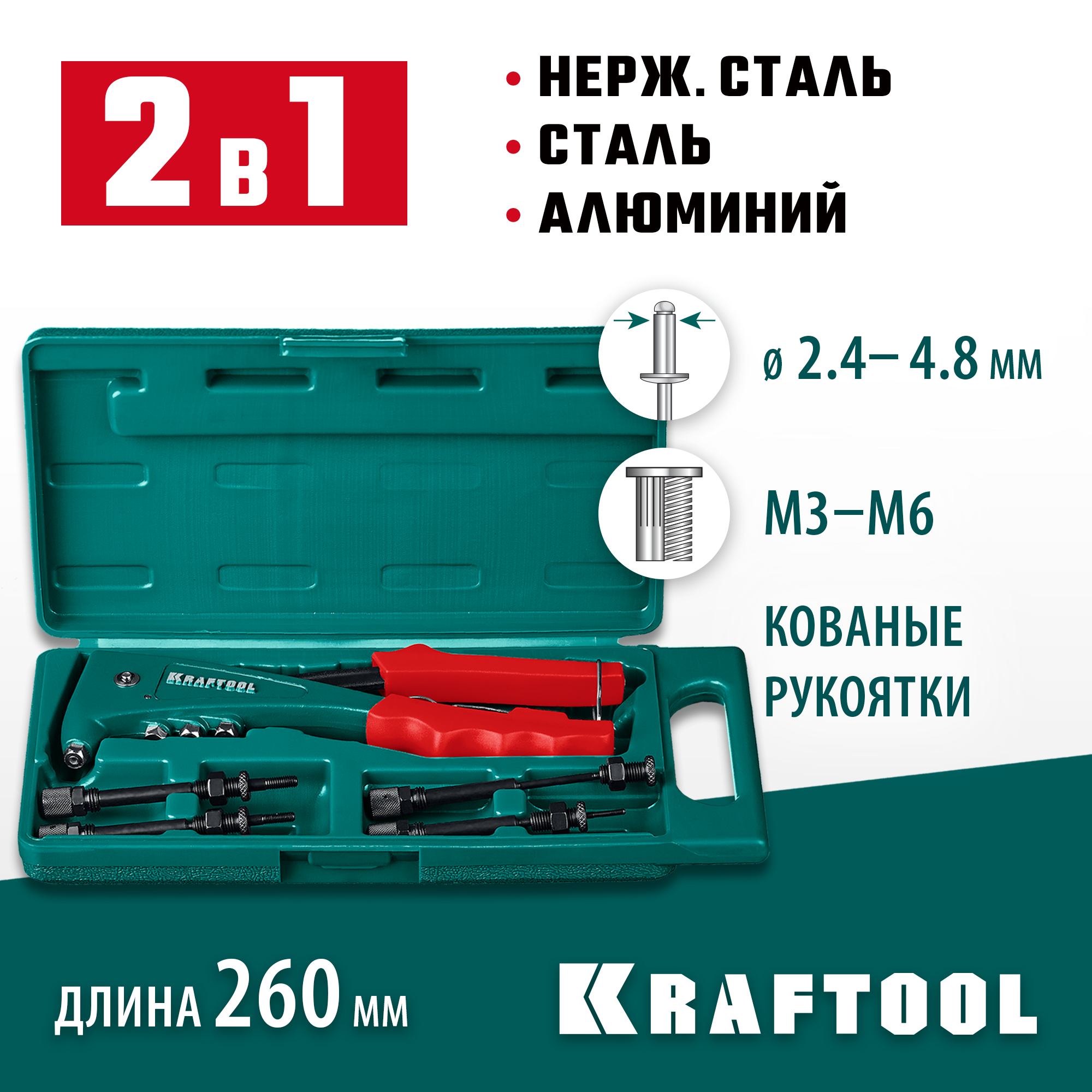 Изображение товара Заклепочник ручной усиленный переставной 90°-180° Kraftool 31180 2.4-4.8 мм 260 мм